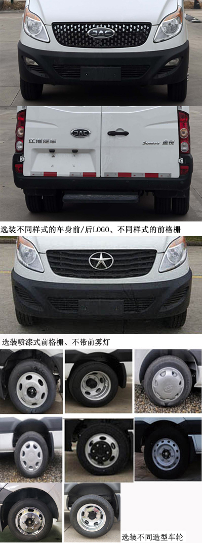 江淮牌HFC5049XXYK2M1S廂式運(yùn)輸車公告圖片