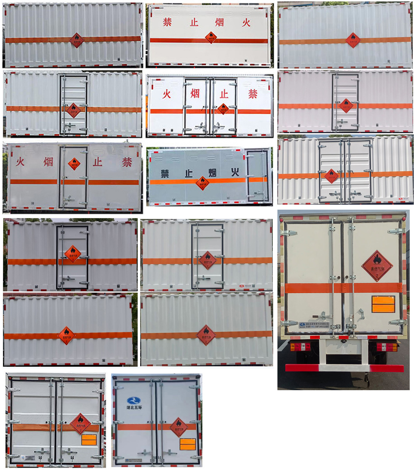 華通牌HCQ5042XRQJX6ZH易燃?xì)怏w廂式運(yùn)輸車公告圖片