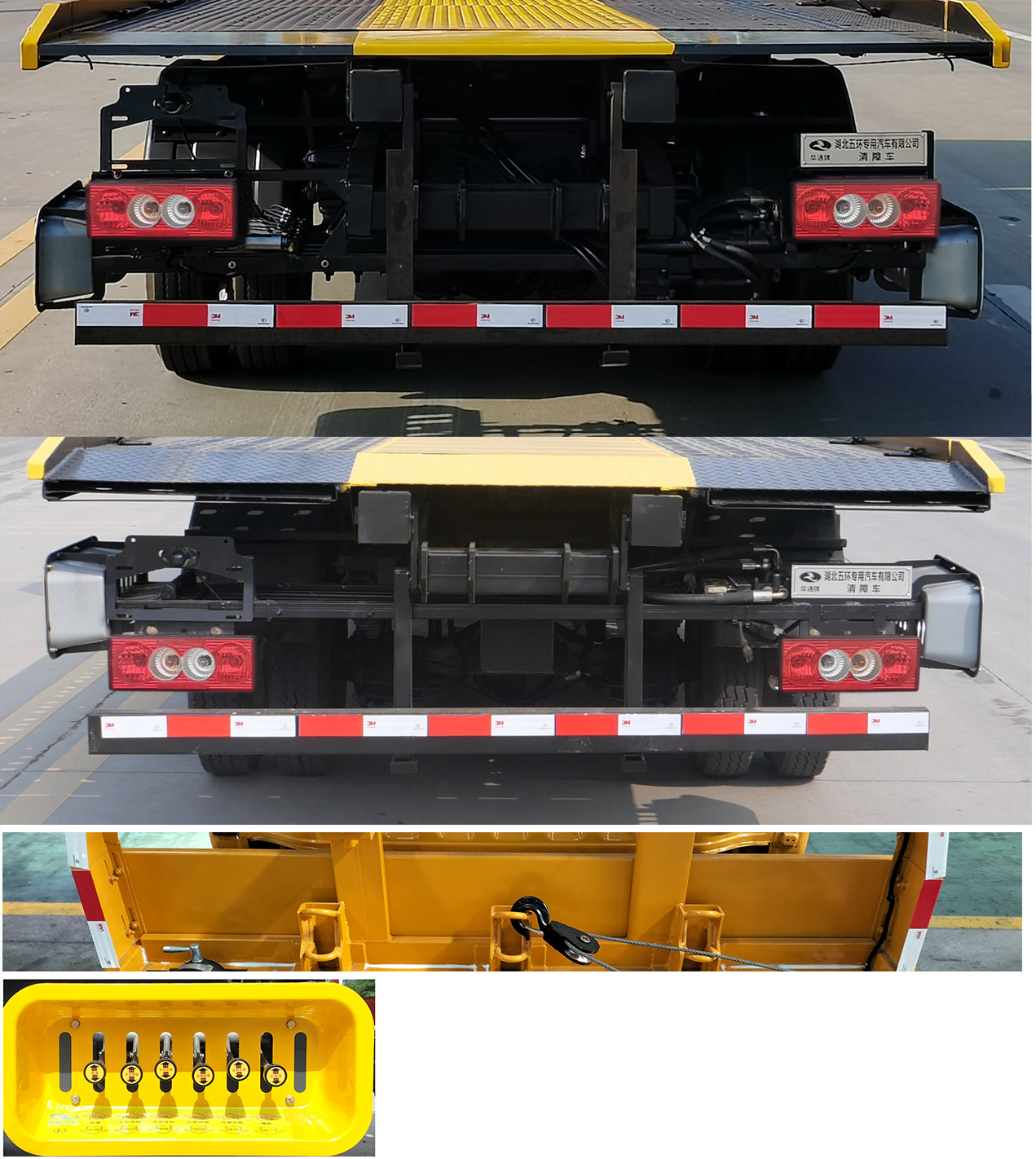 華通牌HCQ5046TQZBJ6CS清障車公告圖片