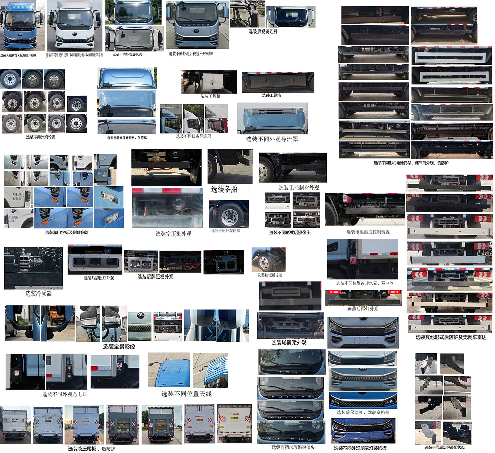 宇通牌ZKH5045XLCBEV253純電動冷藏車公告圖片