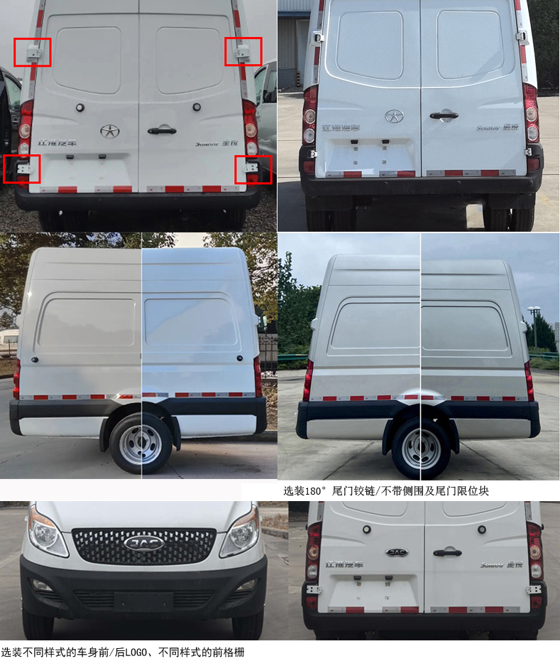 江淮牌HFC5049XXYK2H1S廂式運(yùn)輸車(chē)公告圖片