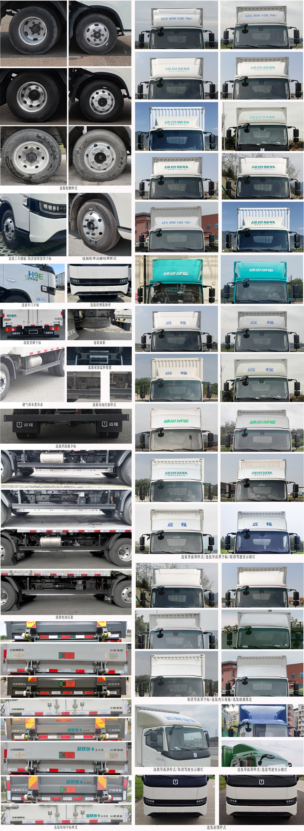 遠程牌JGL5047XXYBEVGR9純電動廂式運輸車公告圖片