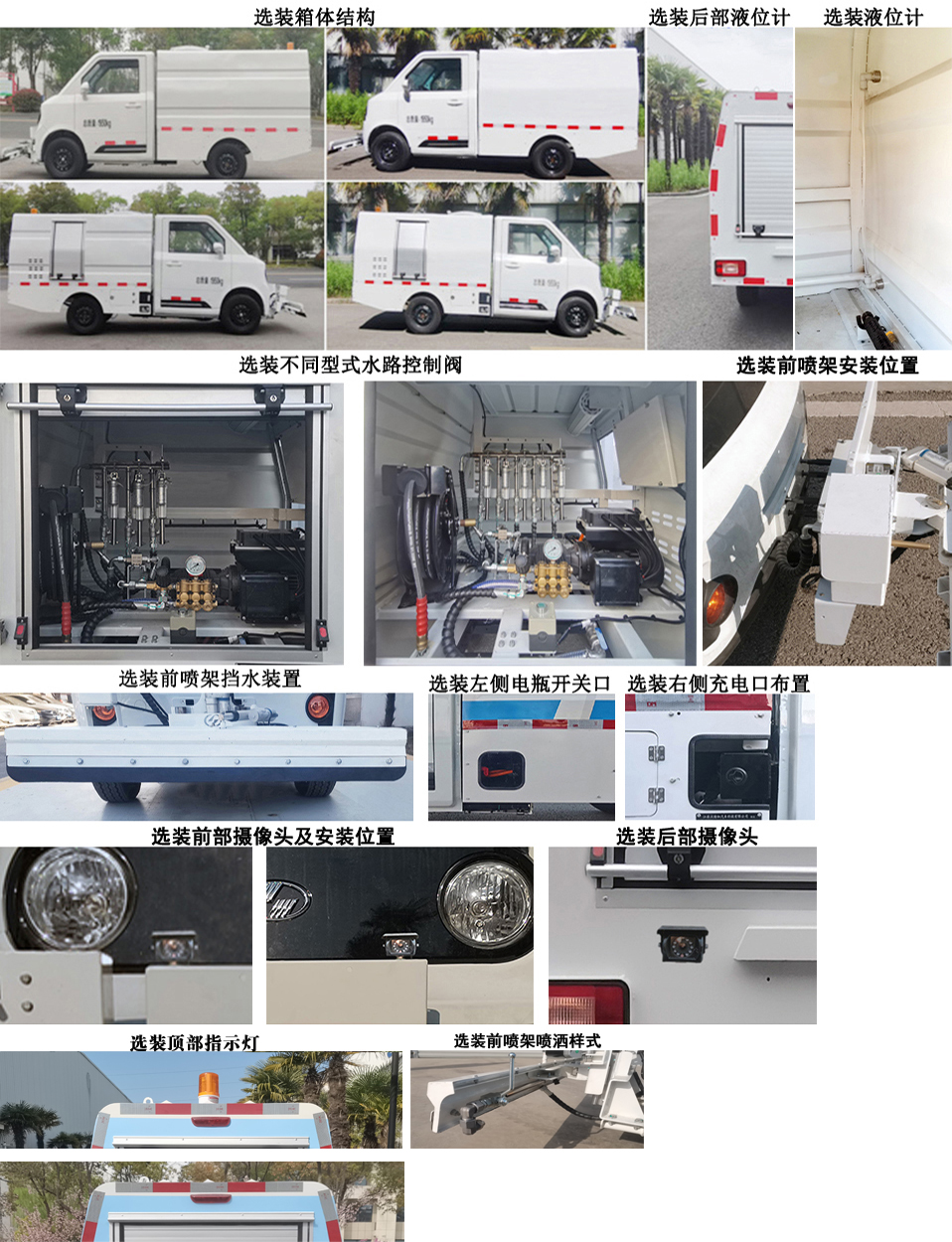 耶律潔牌SWT5020TYHBEV純電動路面養(yǎng)護車公告圖片