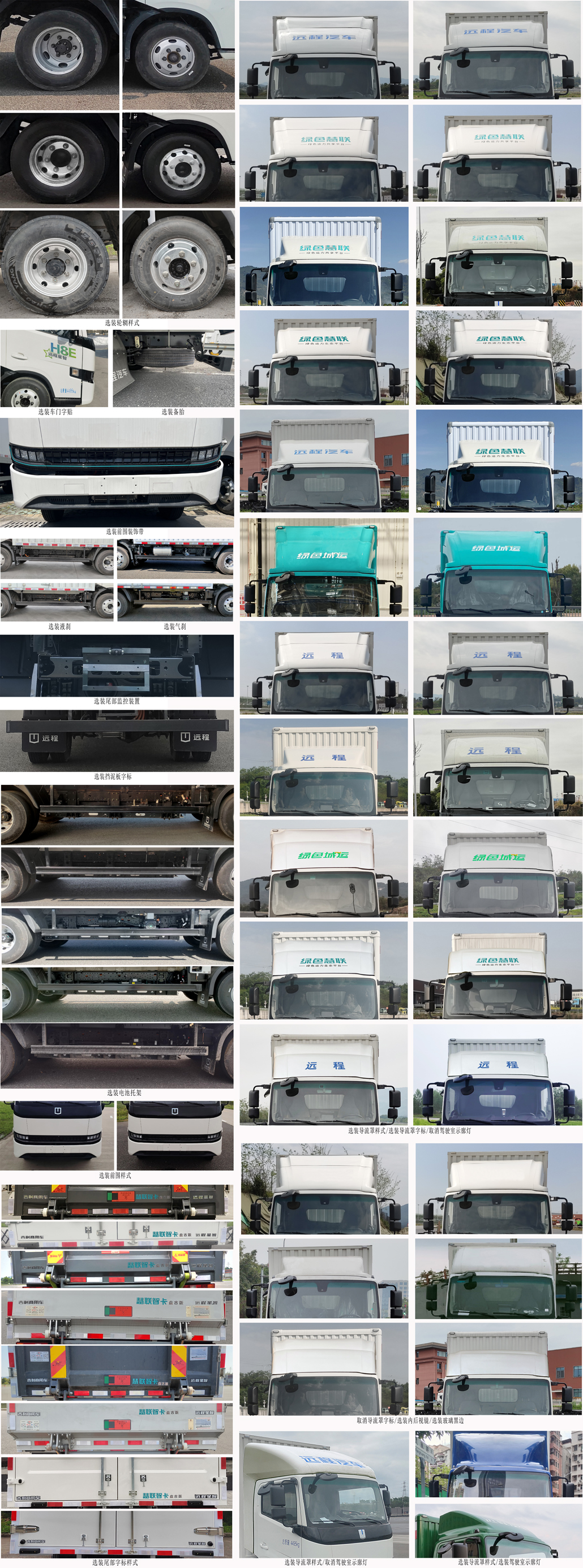 遠(yuǎn)程牌JGL5041XXYBEVGR4純電動廂式運輸車公告圖片