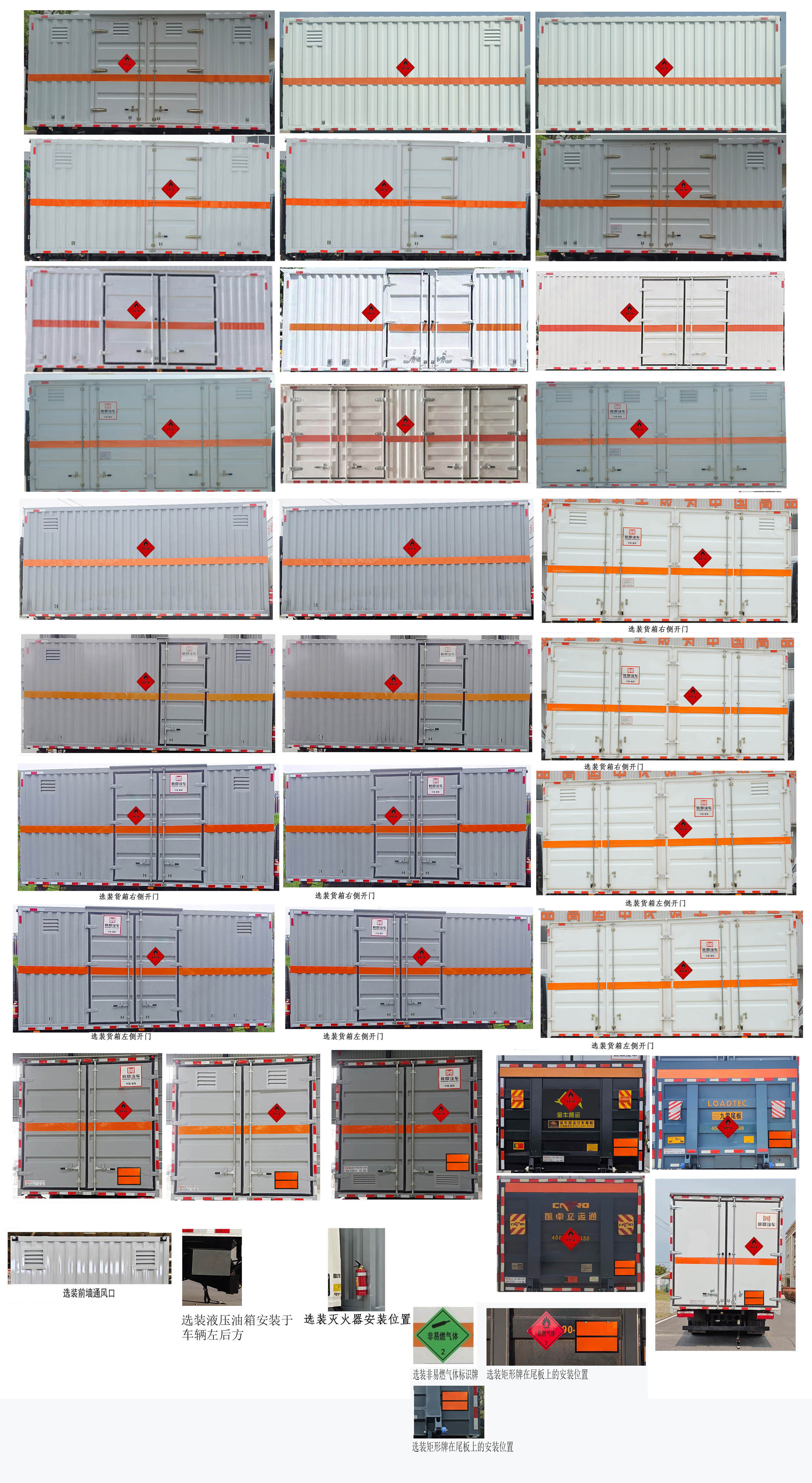 襄鑫鼎牌XDV5092XRQCA6易燃氣體廂式運輸車公告圖片