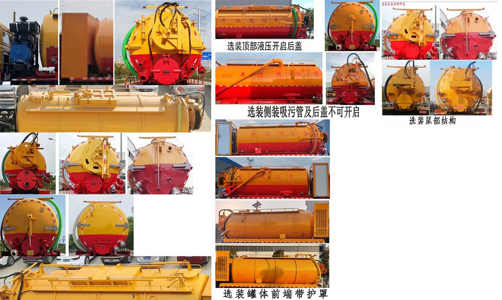 神綠通牌SLV5251GQWZZ清洗吸污車(chē)公告圖片