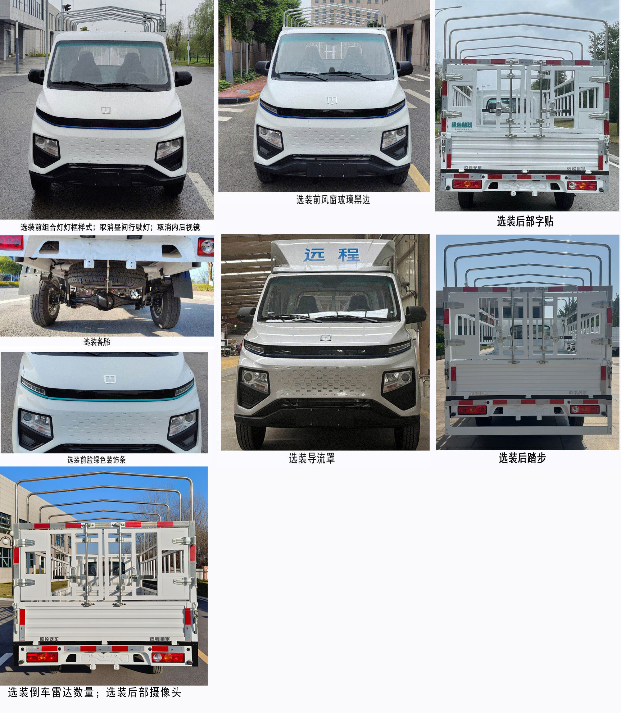 遠(yuǎn)程牌ZB5037CCYBEVGDR0純電動(dòng)倉(cāng)柵式運(yùn)輸車公告圖片