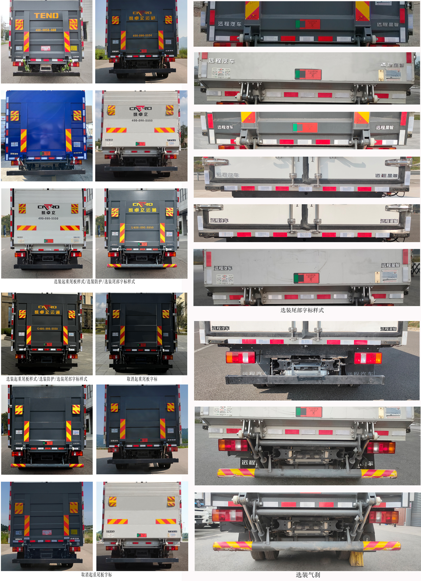 遠(yuǎn)程牌HGH5048XBWSHEVGMR1甲醇插電式增程混合動(dòng)力保溫車公告圖片