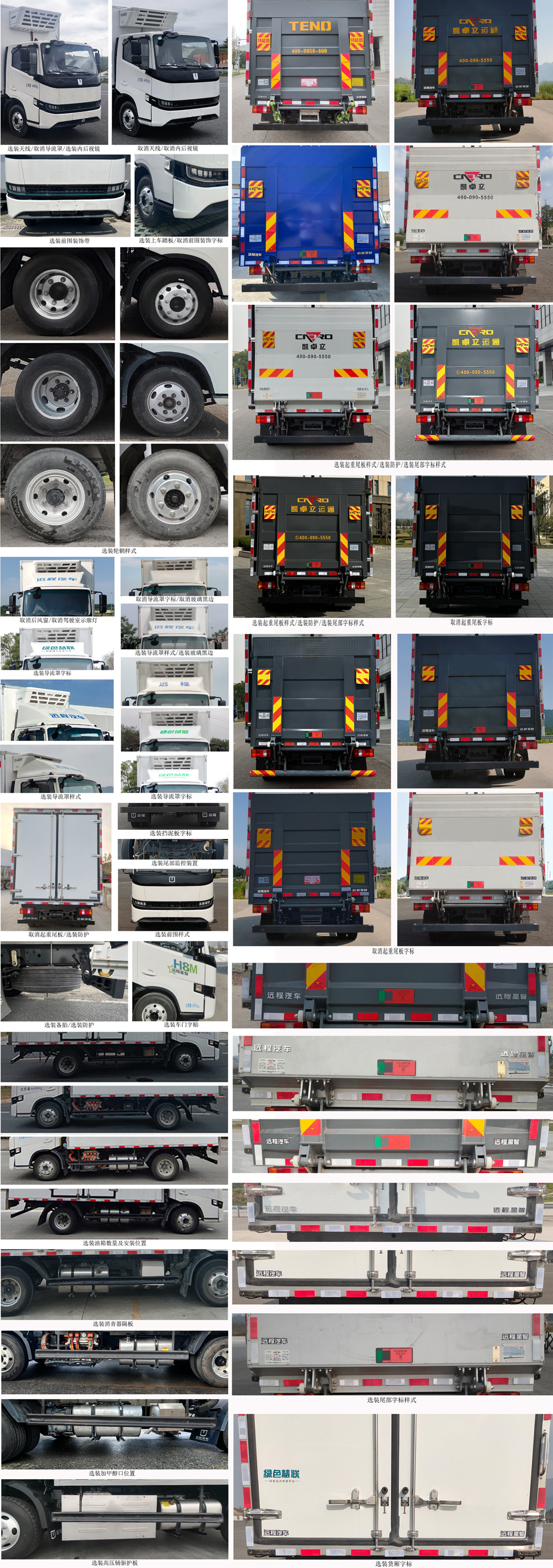 遠(yuǎn)程牌HGH5047XLCSHEVGMR1甲醇插電式增程混合動(dòng)力冷藏車公告圖片