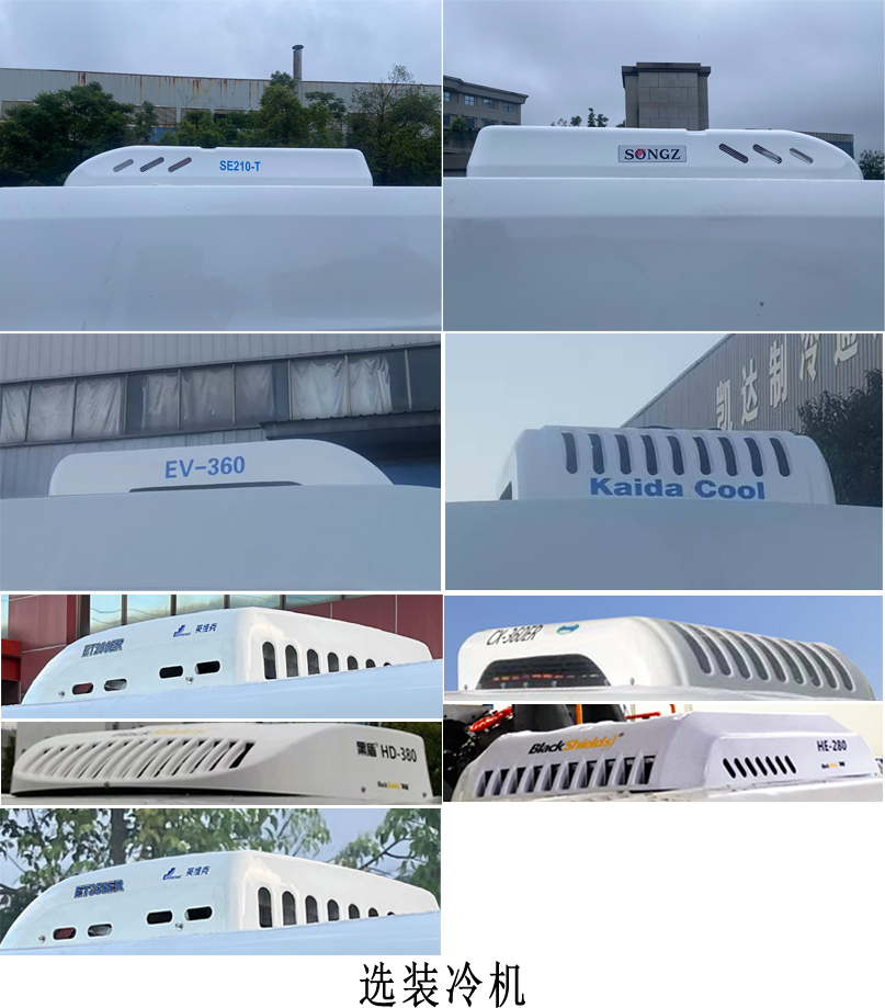 遠(yuǎn)程牌HGH5047XLCBEVGR1純電動冷藏車公告圖片