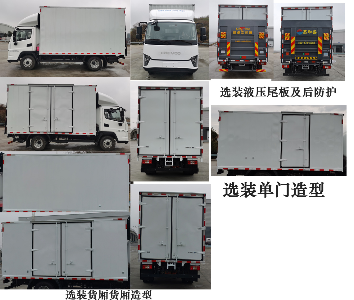 騏蔚牌GK5041XXYBEV02純電動廂式運輸車公告圖片