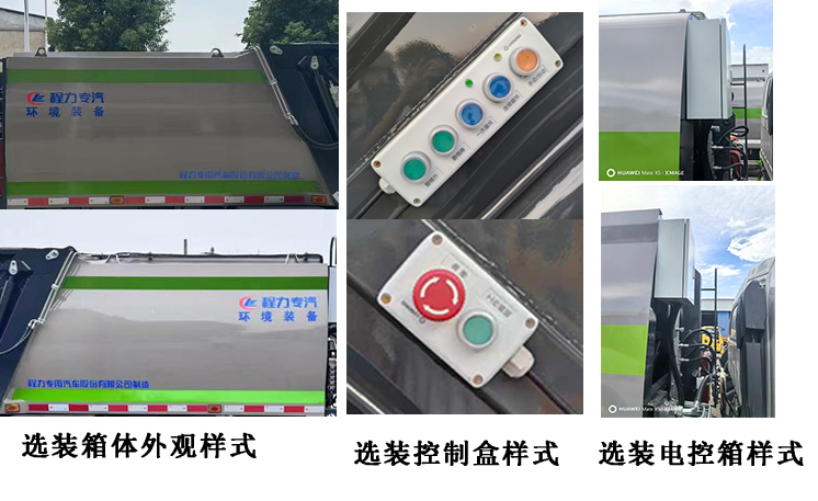 程力威牌CLW5041ZYSAHJ壓縮式垃圾車公告圖片
