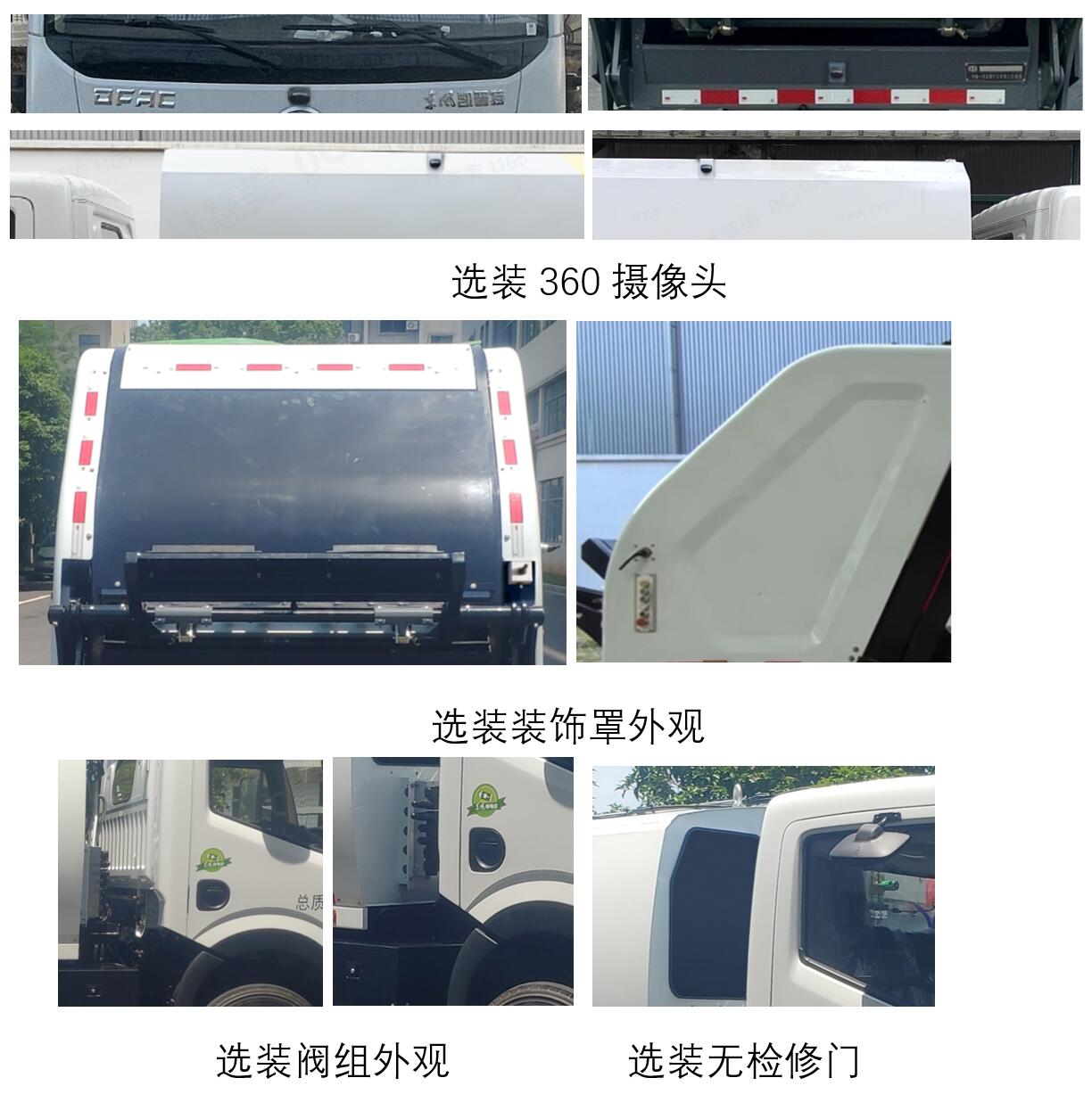 中植汽車牌CDL5100ZYSDFBEV純電動壓縮式垃圾車公告圖片