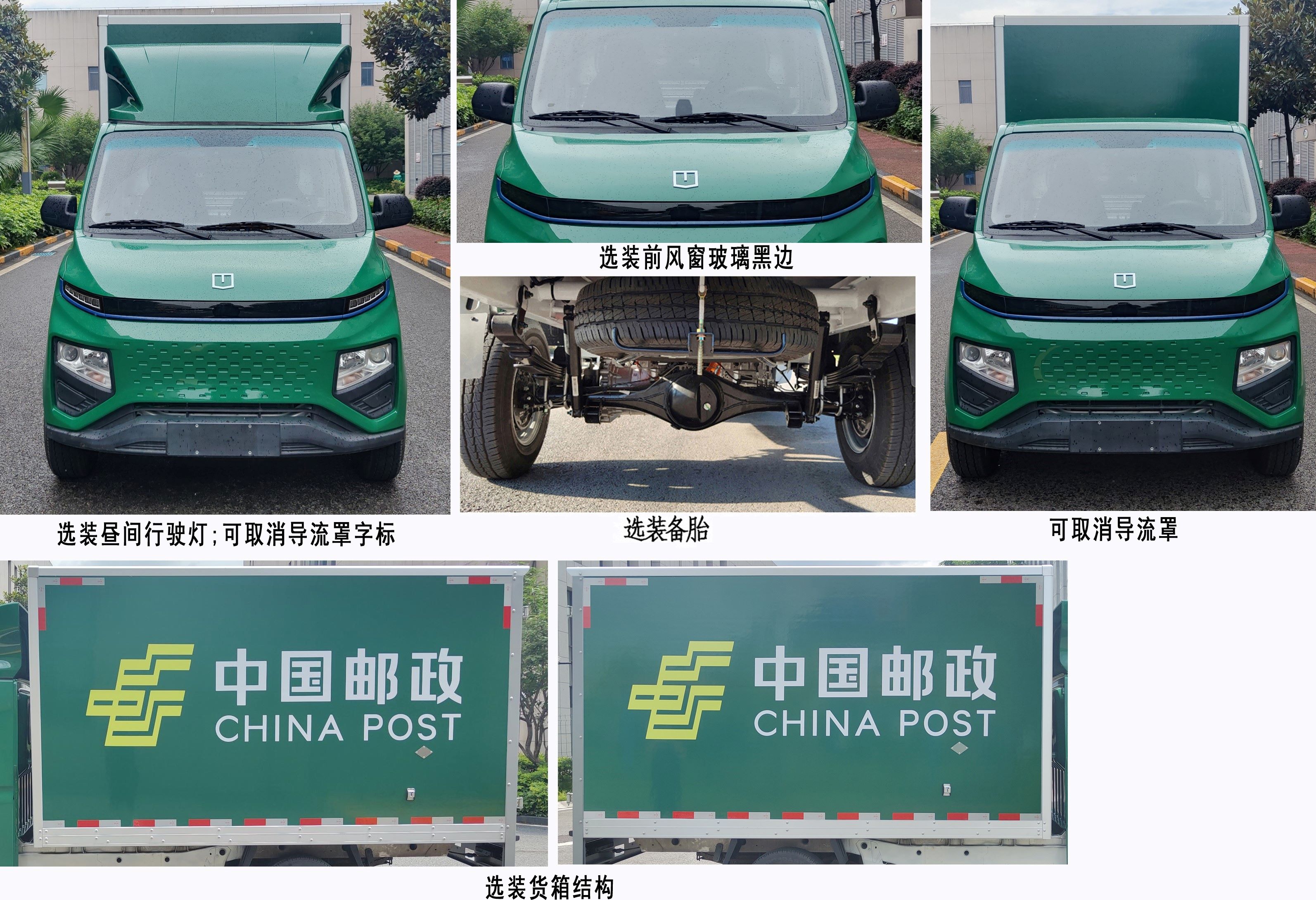 遠(yuǎn)程牌ZB5037XYZBEVGDR0純電動郵政車公告圖片