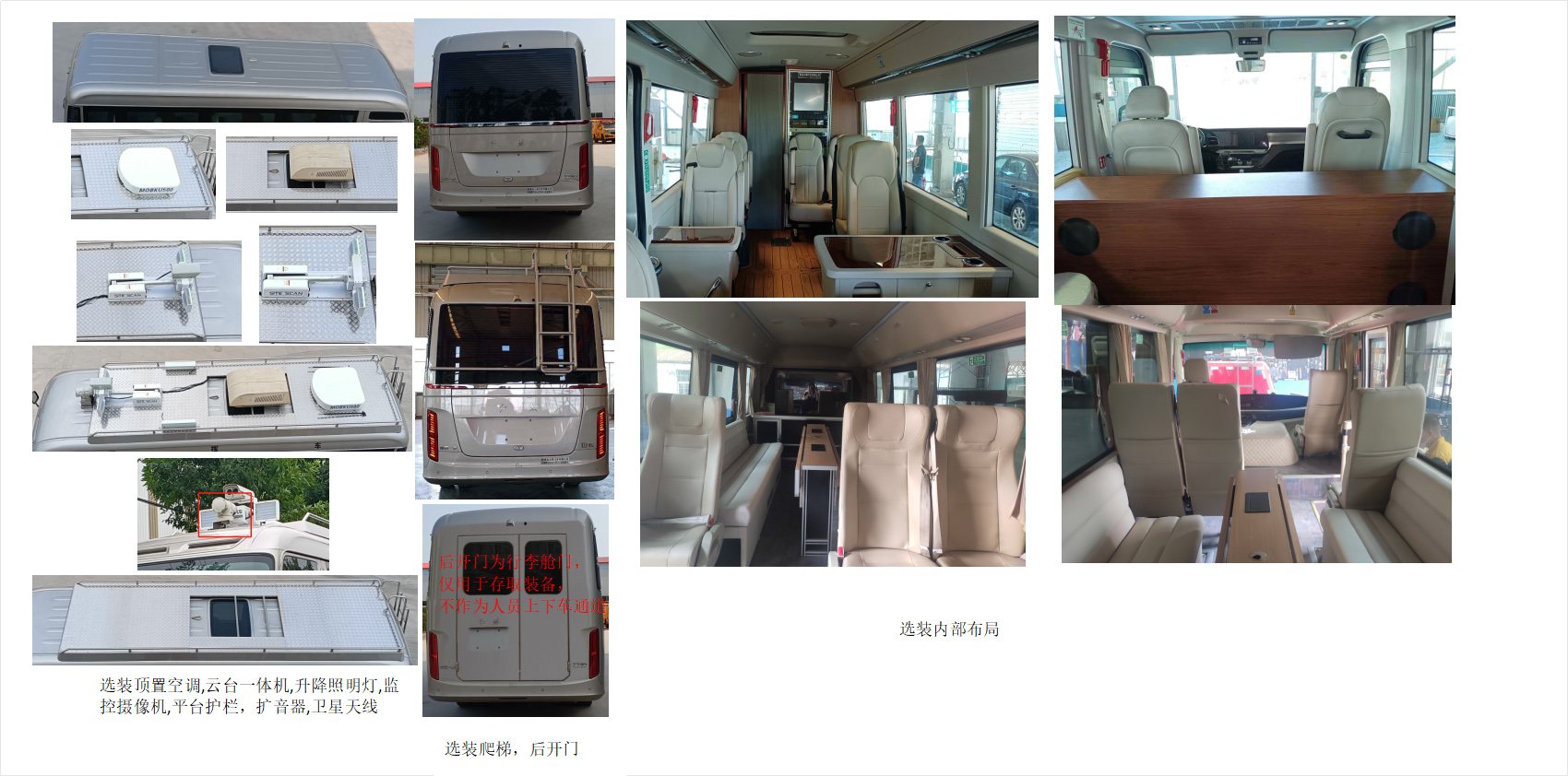 九瑞牌FZB5061XZHCA指揮車(chē)公告圖片