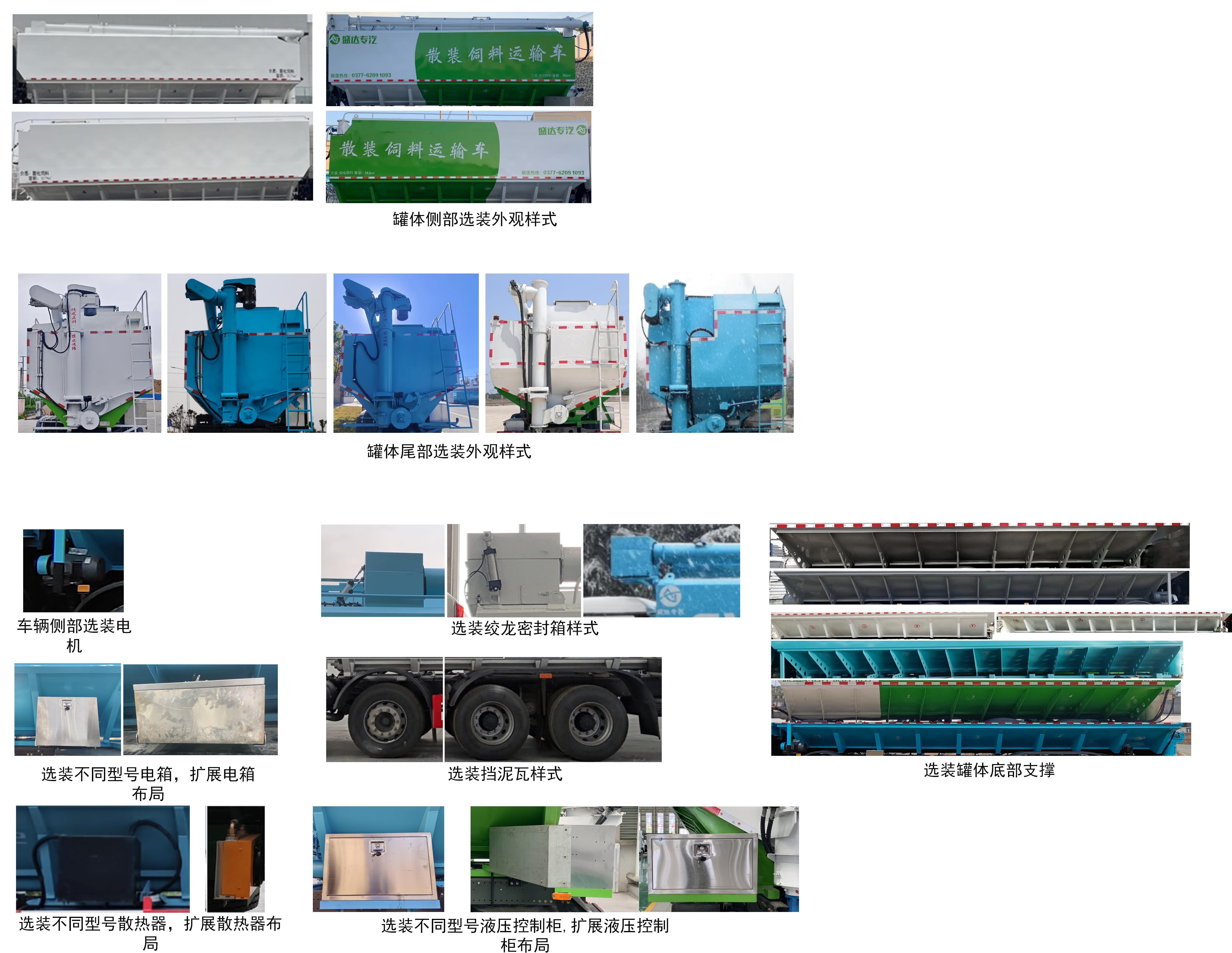 牧安達牌SDM5312ZSLZQ散裝飼料運輸車公告圖片
