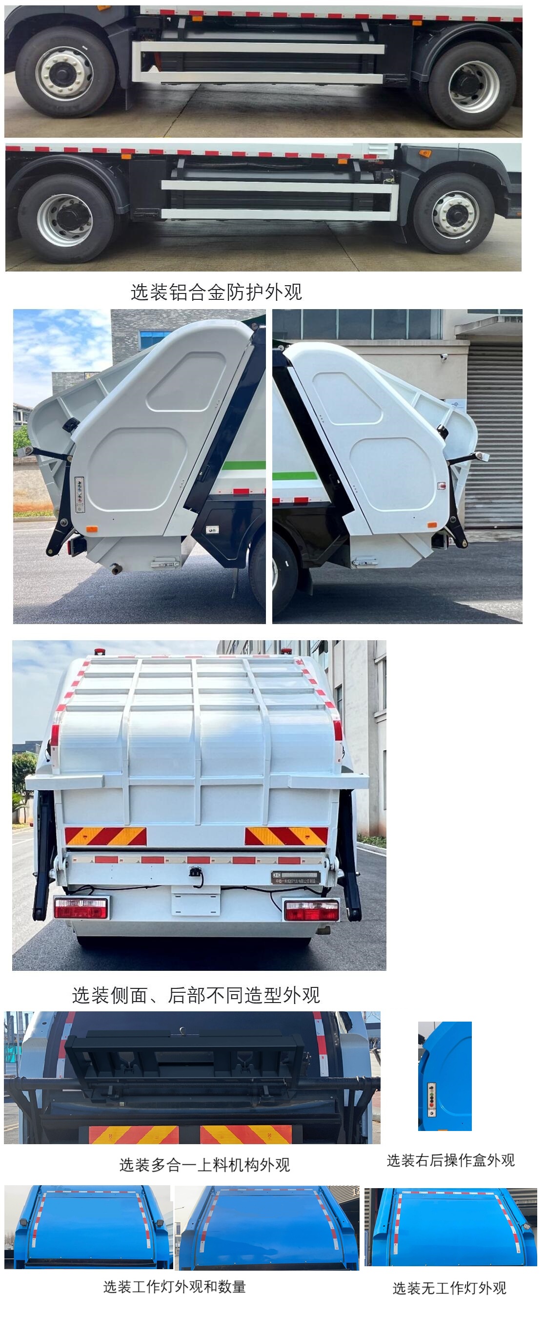 中植汽車(chē)牌CDL5181ZYSDFBEV純電動(dòng)壓縮式垃圾車(chē)公告圖片