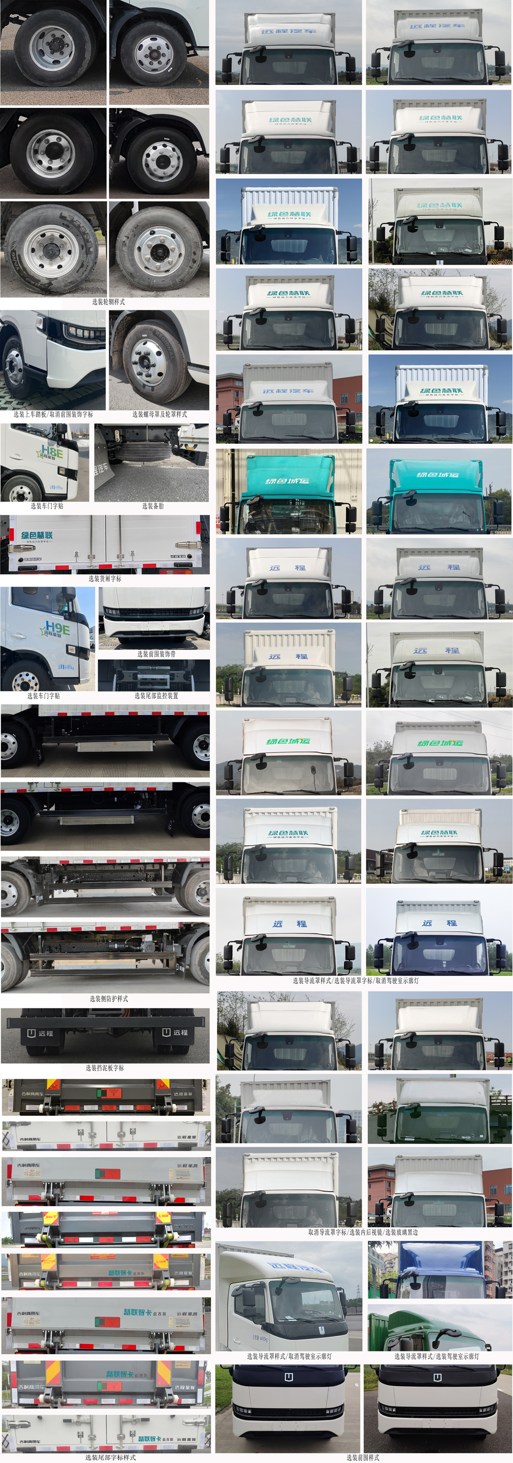 遠程牌JGL5041XXYBEVGR6純電動廂式運輸車公告圖片