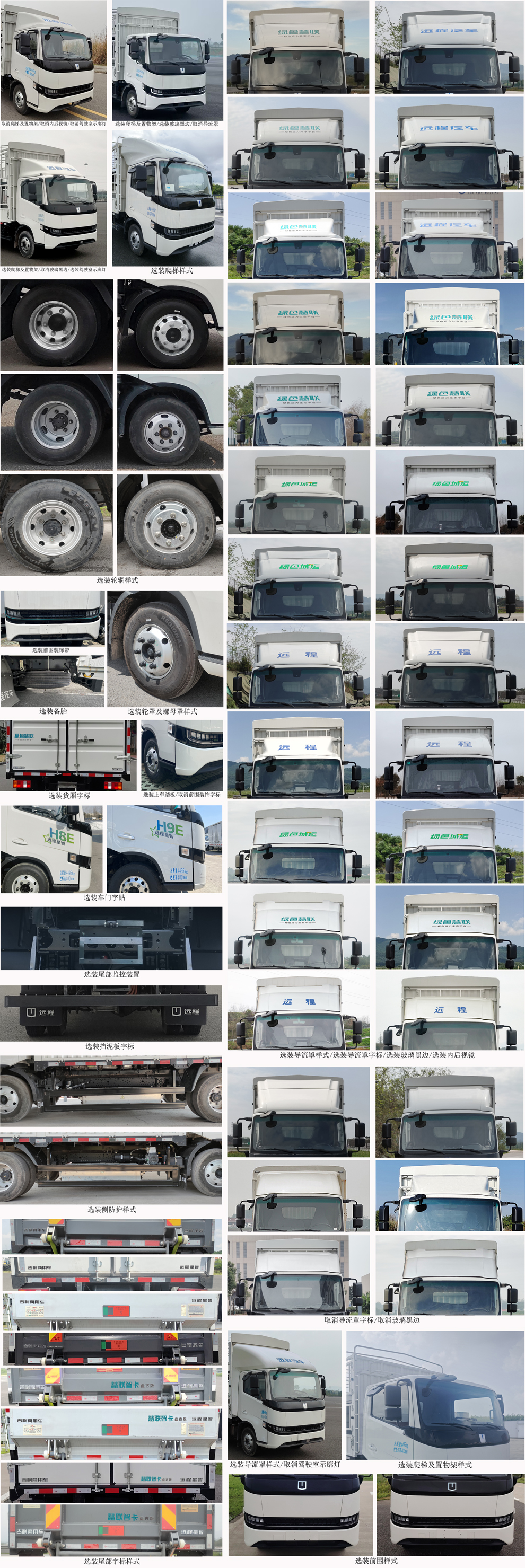 遠程牌JGL5041CCYBEVGR6純電動倉柵式運輸車公告圖片