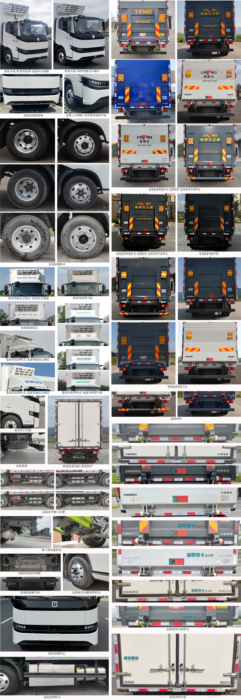 遠(yuǎn)程牌JGL5049XLCSHEVGMR1甲醇插電式增程混合動(dòng)力冷藏車(chē)公告圖片