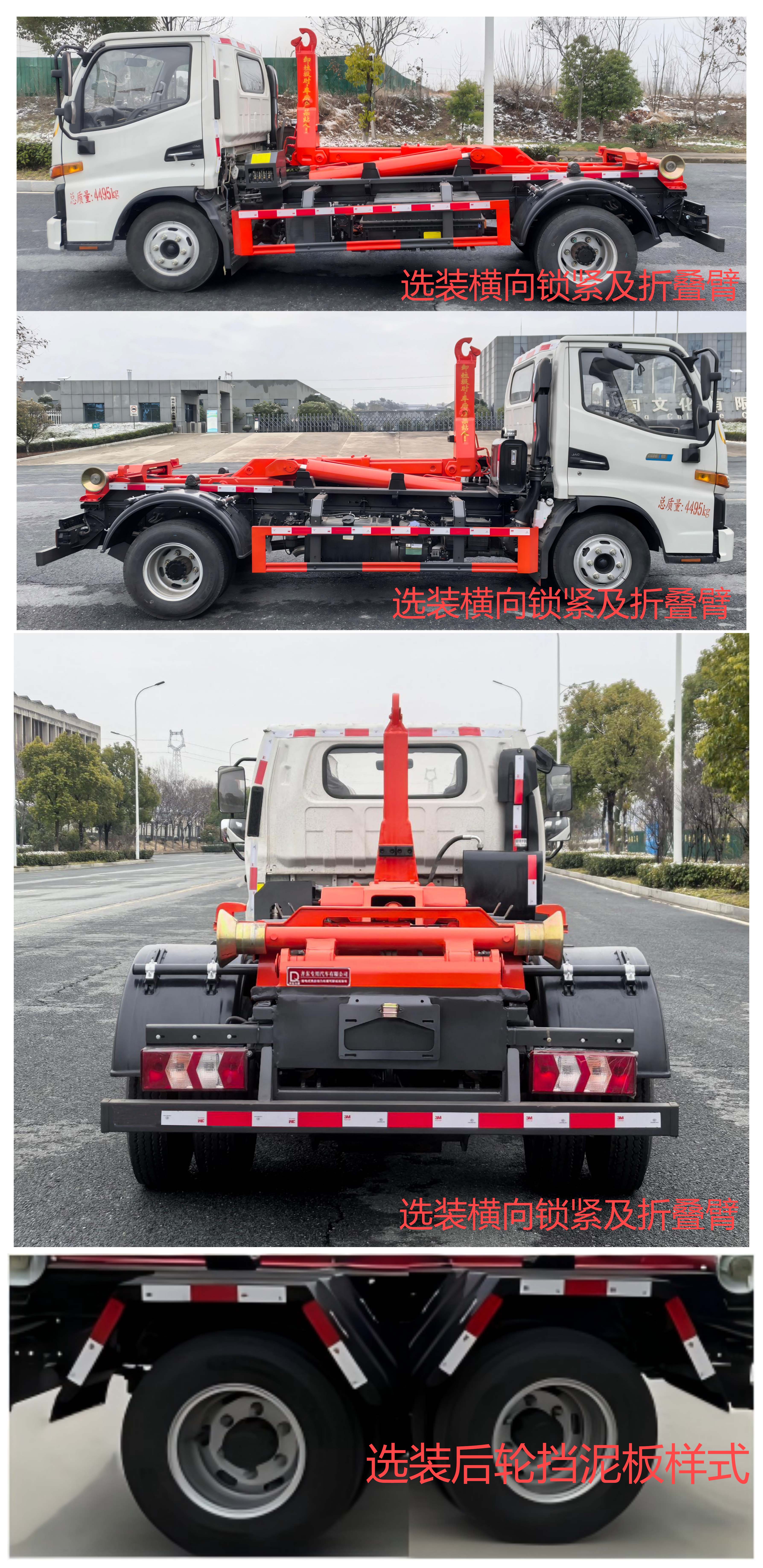 齊東方牌CLD5041ZXXPHEV插電式混合動力車廂可卸式垃圾車公告圖片