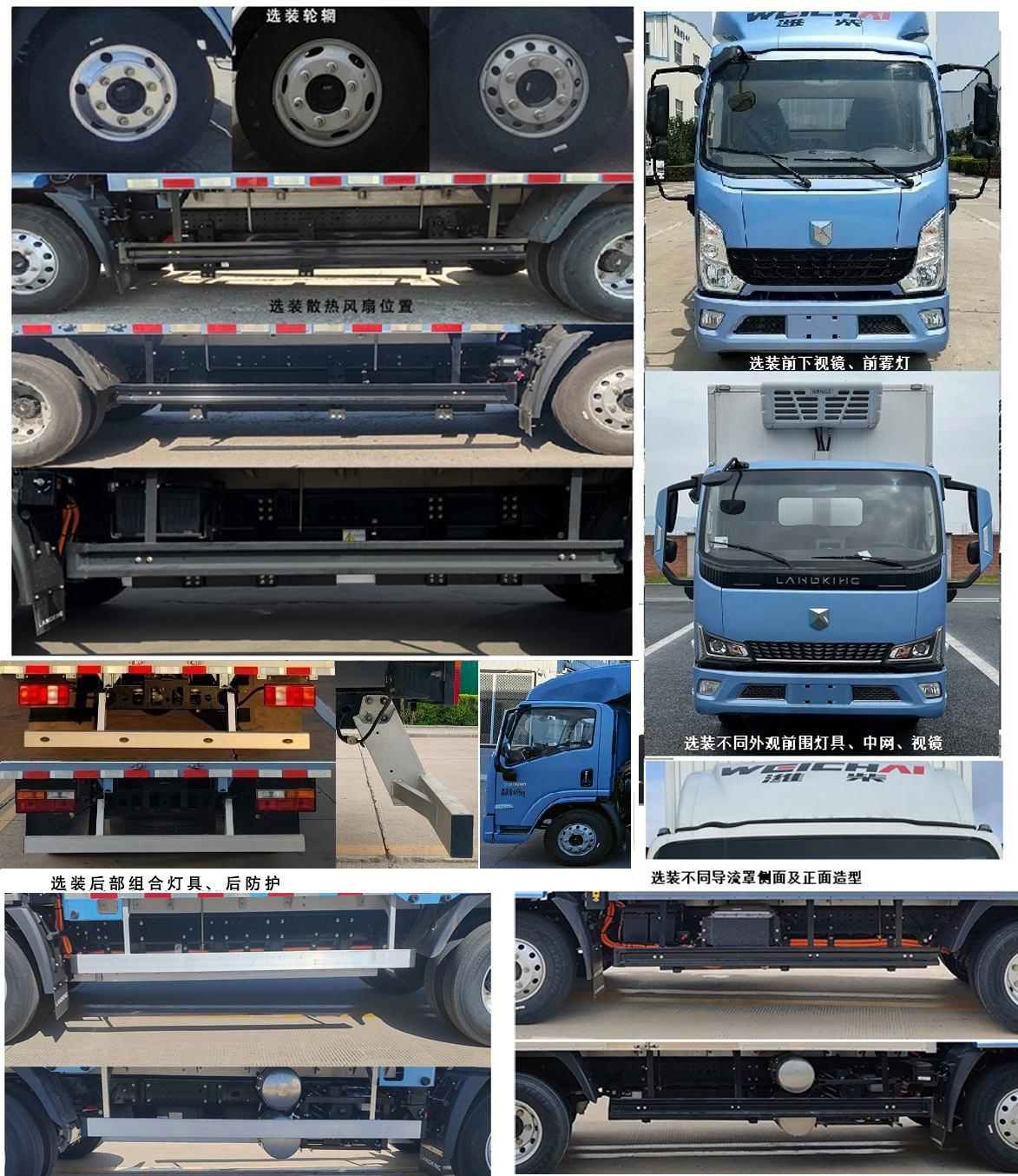 藍擎牌YTQ5042XLCJFEV341-LQ純電動冷藏車公告圖片