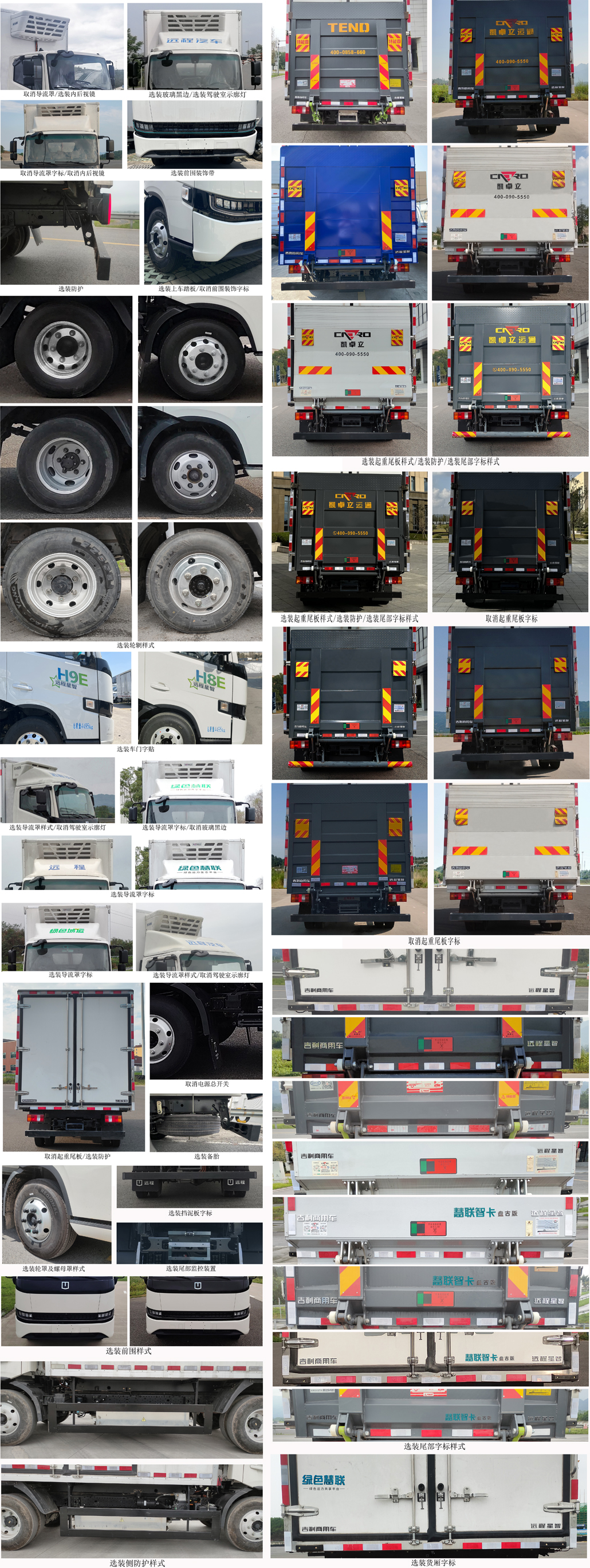 遠(yuǎn)程牌JGL5041XLCBEVGR6純電動(dòng)冷藏車公告圖片