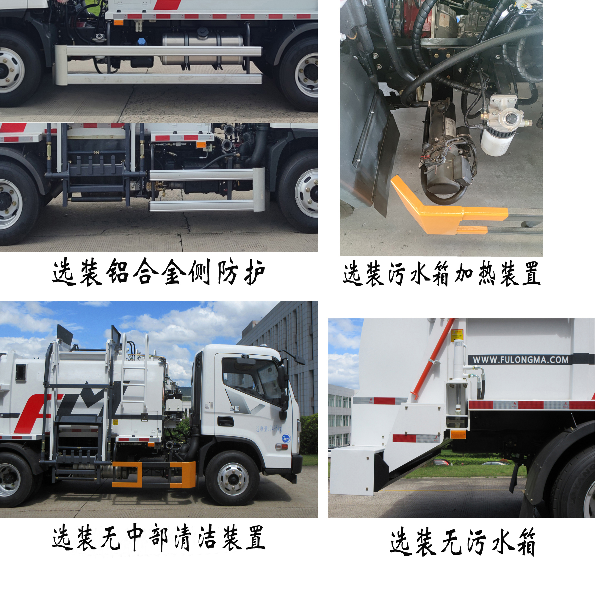 福龍馬牌FLM5070TCAHD6餐廚垃圾車公告圖片