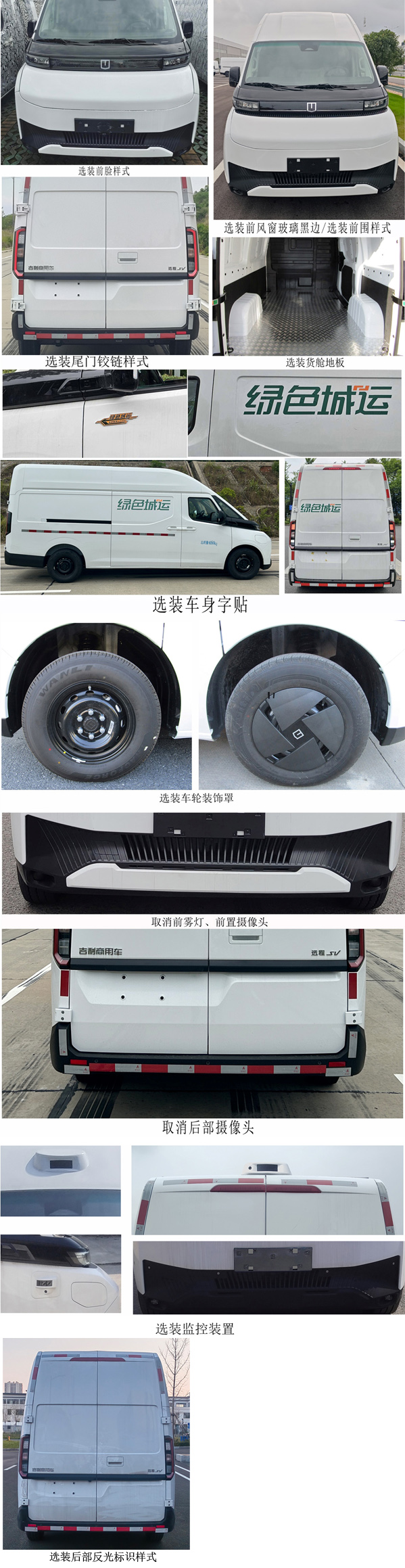 遠(yuǎn)程牌DNC5047XXYBEVGR4純電動(dòng)廂式運(yùn)輸車(chē)公告圖片