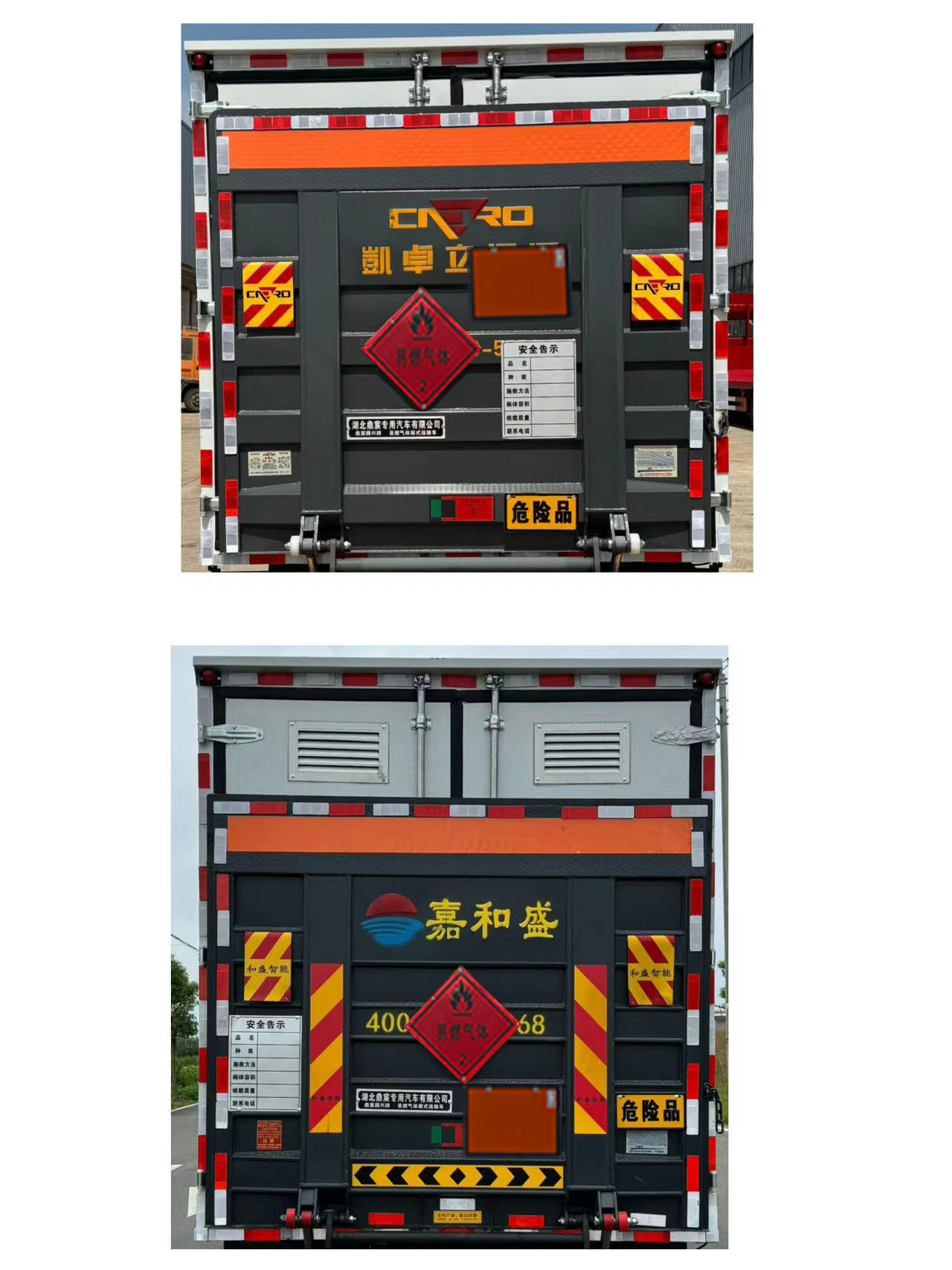 鼎宸騰興牌DCZ5045XRQHFC6易燃?xì)怏w廂式運(yùn)輸車公告圖片