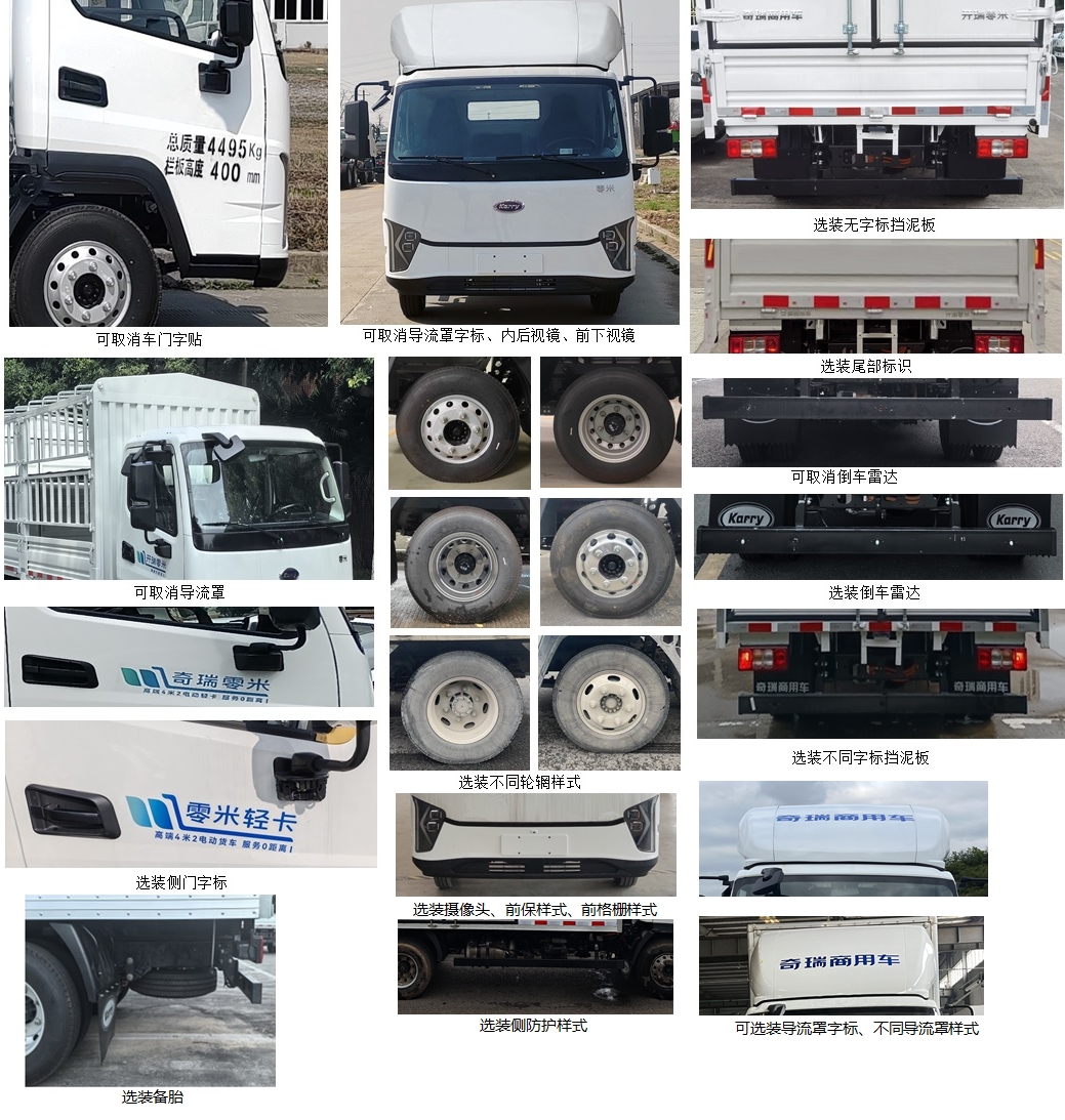 開瑞牌SQR5042CCYBEVH75純電動(dòng)倉柵式運(yùn)輸車公告圖片