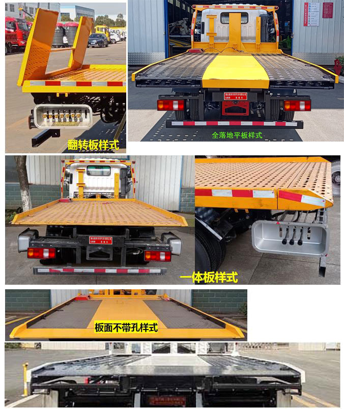 元爽牌SFZ5041TQZYT6清障車公告圖片