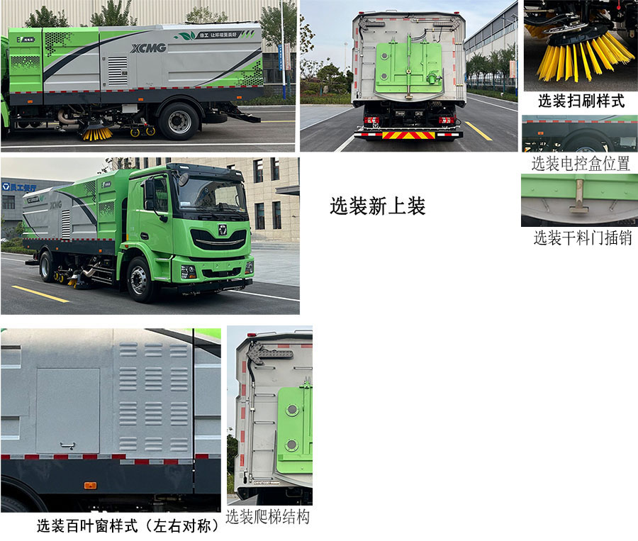 徐工牌XGH5182TXSXBEV純電動(dòng)洗掃車(chē)公告圖片