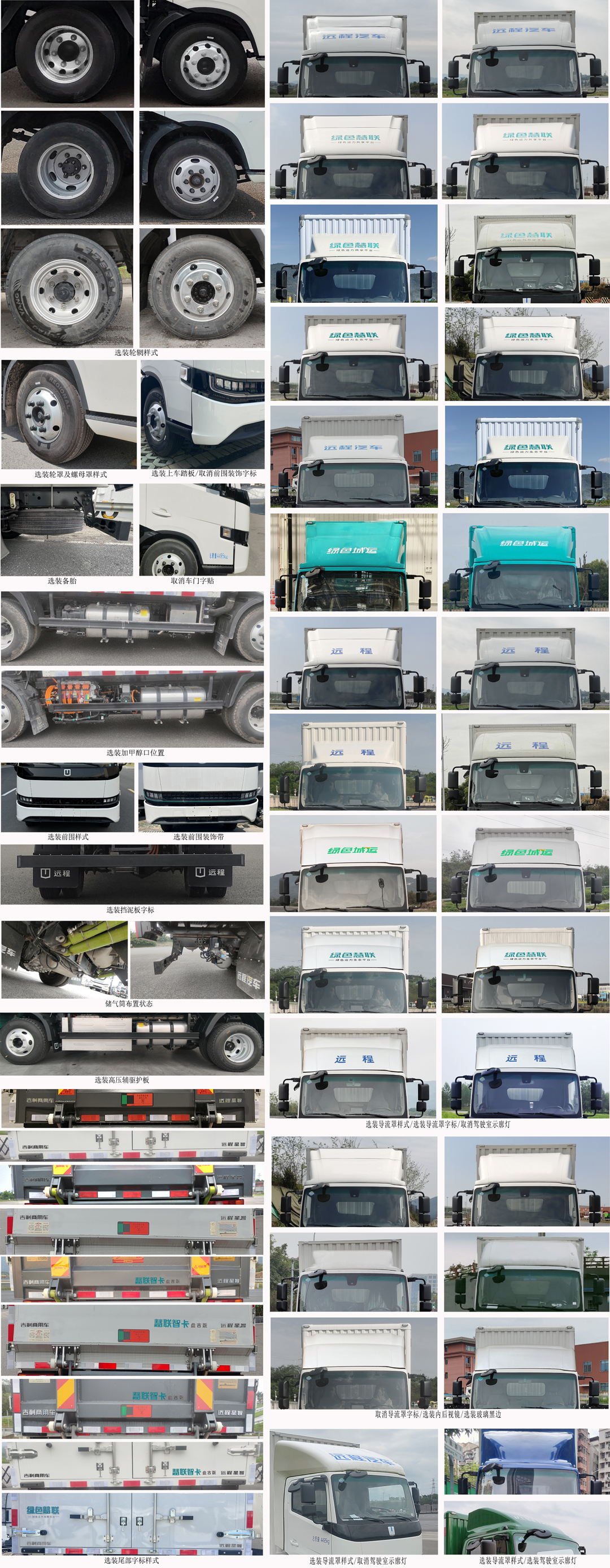 遠程牌JGL5049XXYSHEVGMR1甲醇插電式增程混合動力廂式運輸車公告圖片