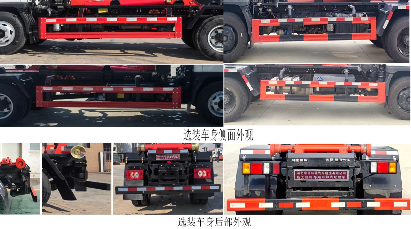 斯太隆牌HZH5040ZXXB6車廂可卸式垃圾車公告圖片