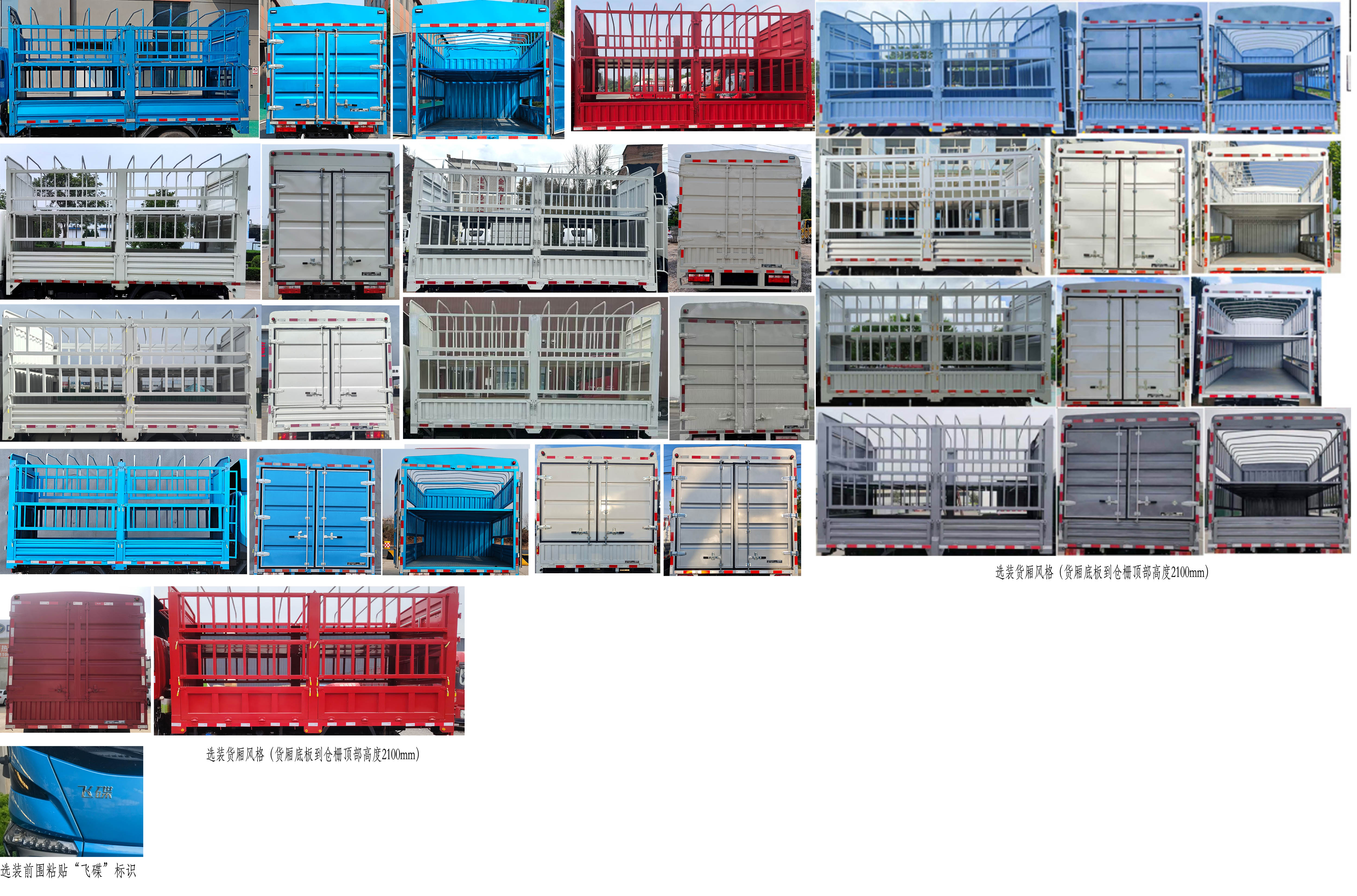 飛碟牌FD5040CCYW78BEV-1純電動倉柵式運輸車公告圖片