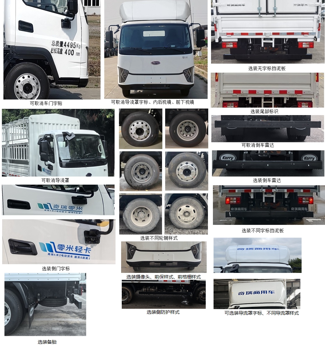 開瑞牌SQR5040CCYBEVH75純電動(dòng)倉(cāng)柵式運(yùn)輸車公告圖片