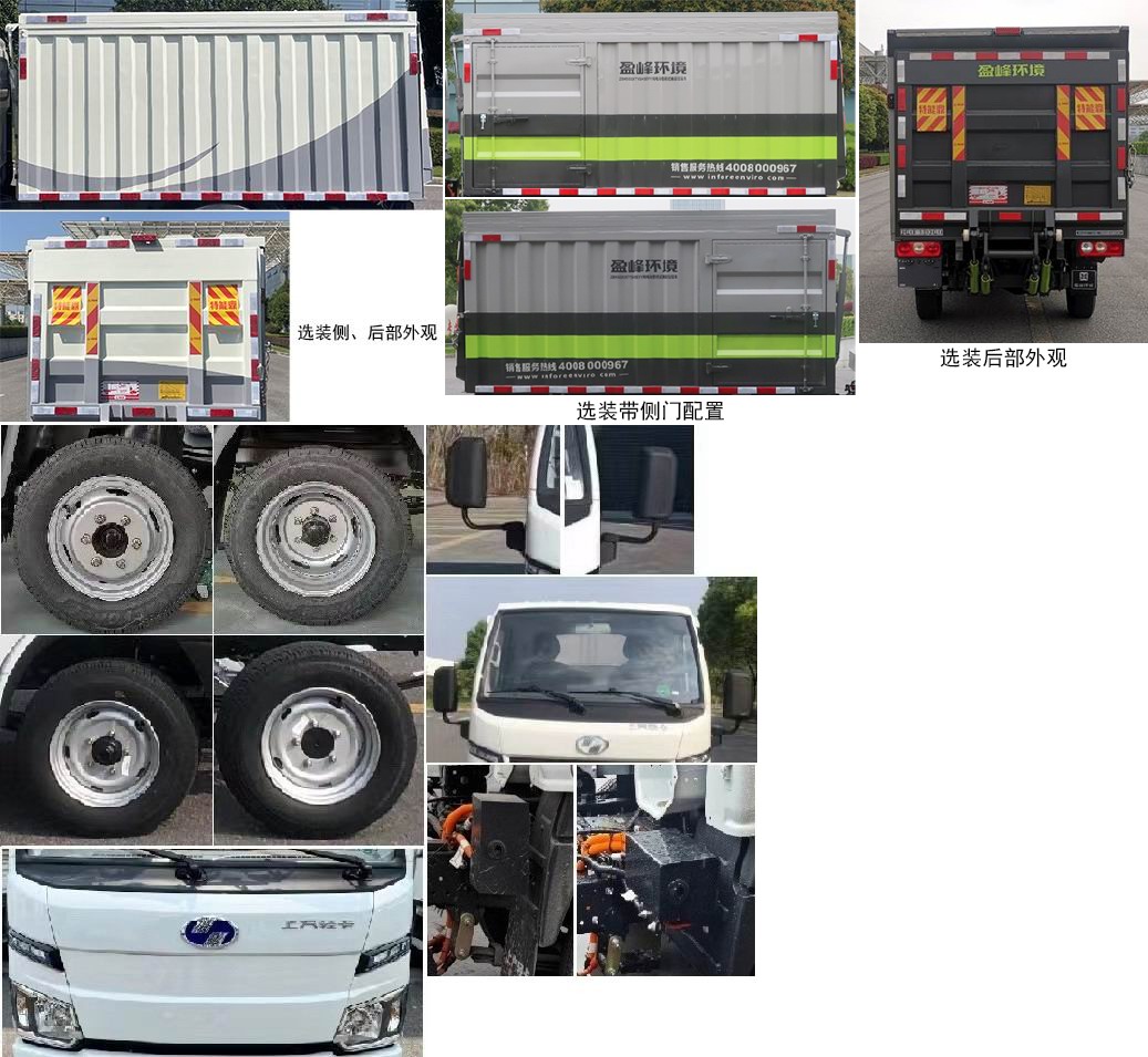中聯(lián)牌ZBH5030XTYSHBEVY純電動(dòng)密閉式桶裝垃圾車公告圖片