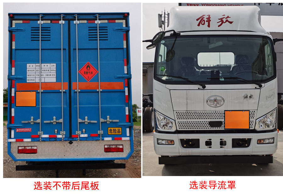 永強牌YQ5110XRQQ1易燃氣體廂式運輸車公告圖片