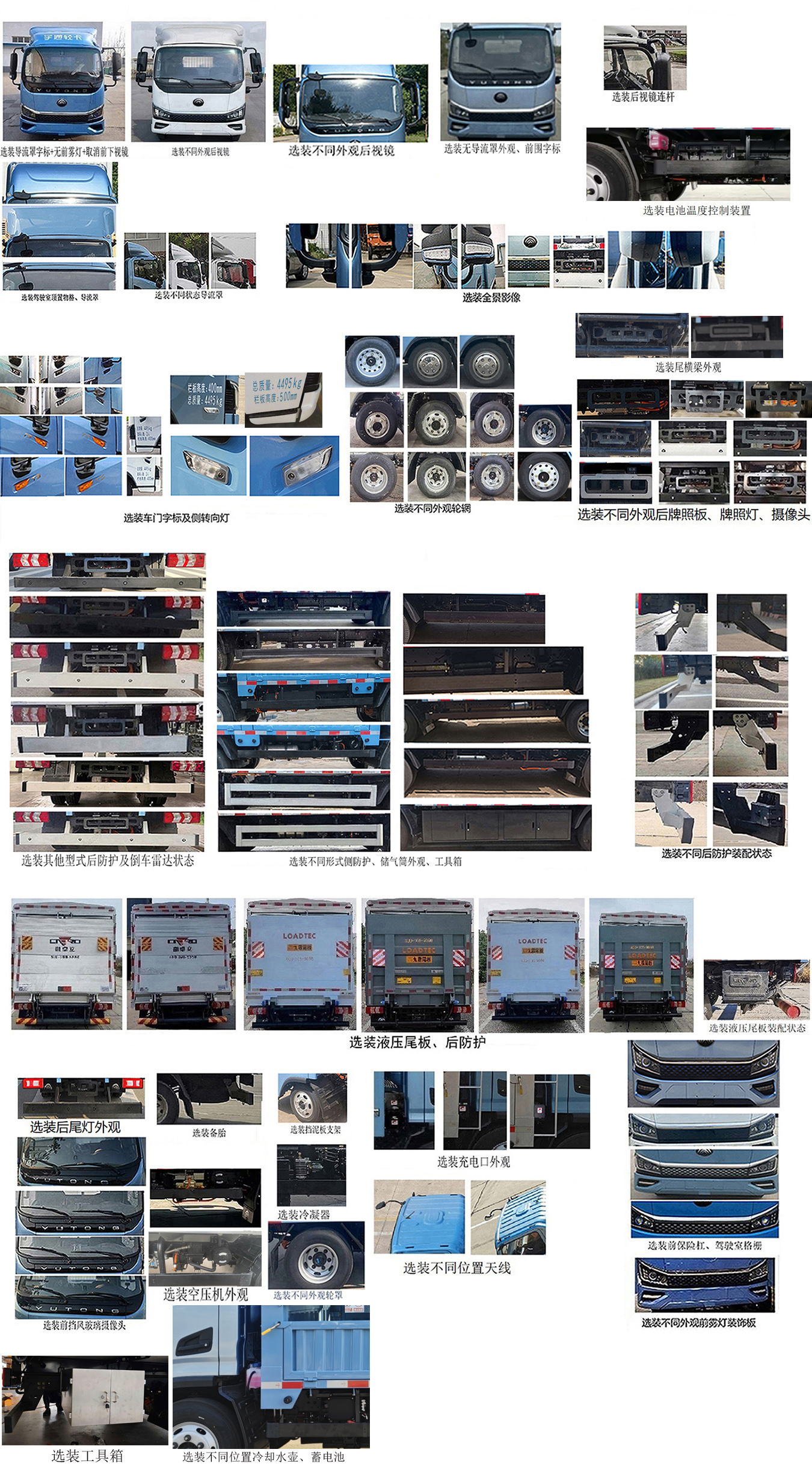 宇通牌ZKH5045CCYBEV256純電動(dòng)倉柵式運(yùn)輸車公告圖片