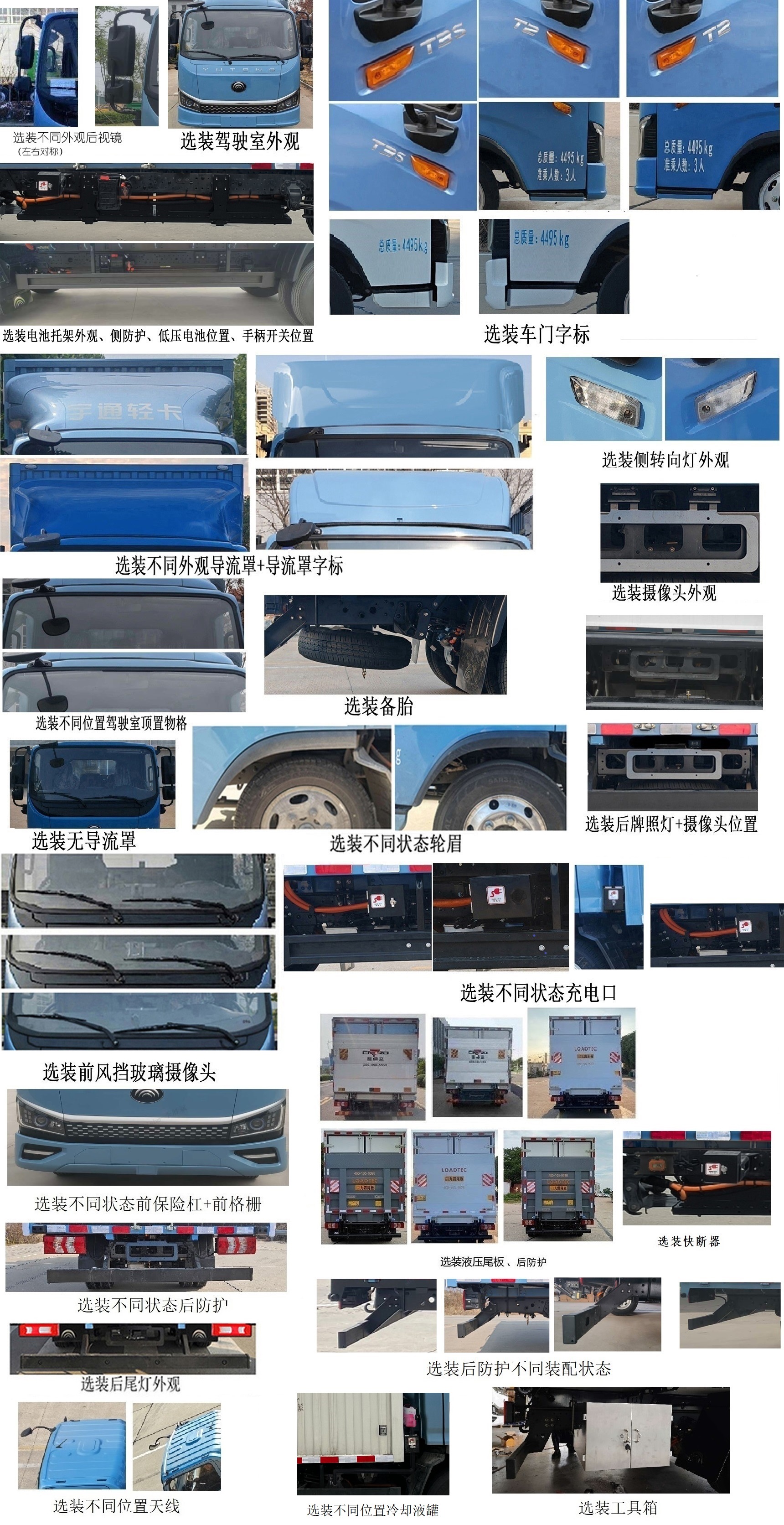 宇通牌ZKH5046XXYBEV4A純電動(dòng)廂式運(yùn)輸車公告圖片