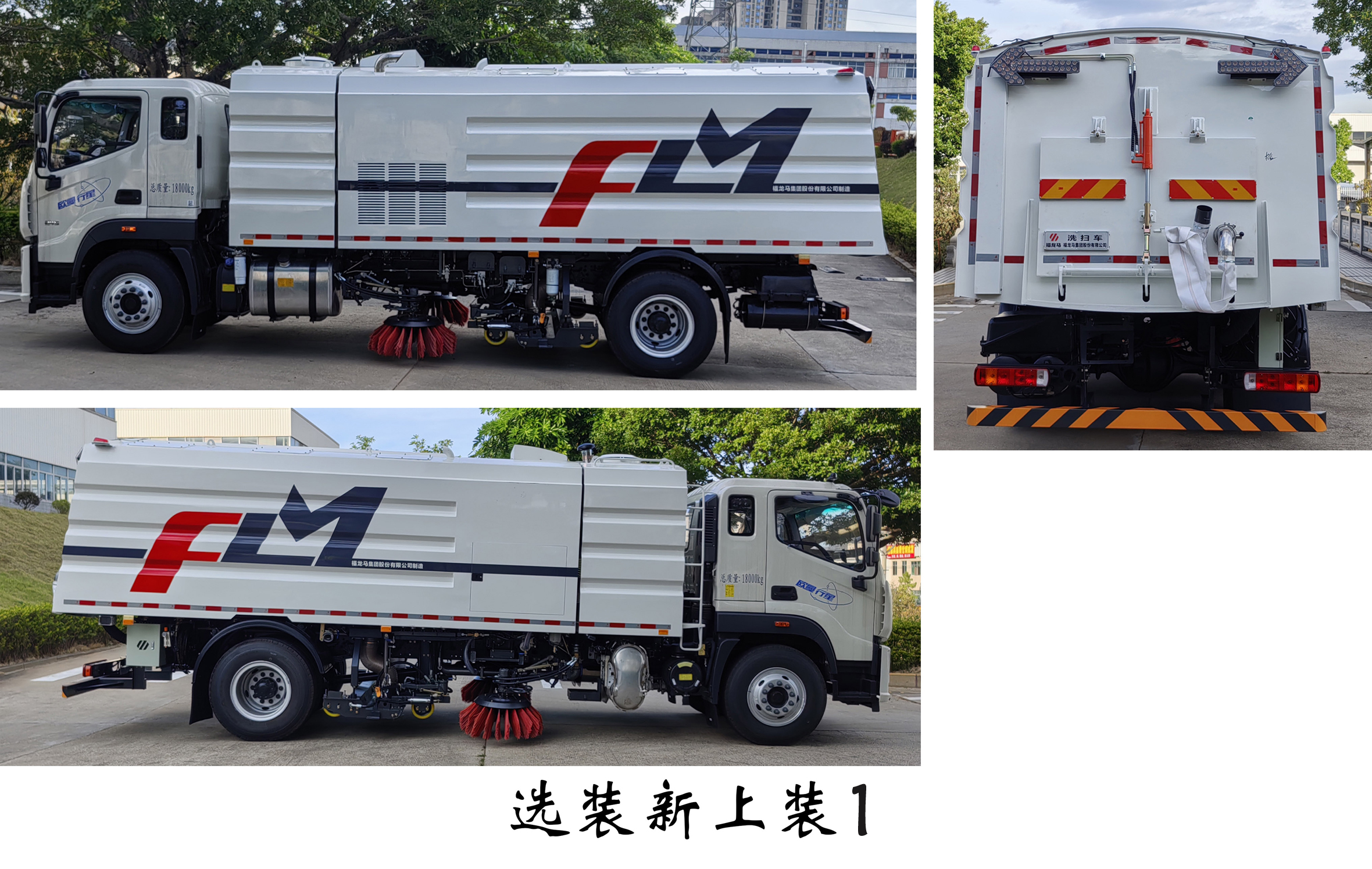 福龍馬牌FLM5180TXSFM6L洗掃車公告圖片