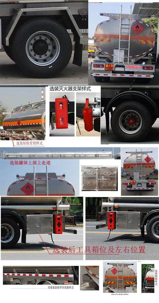 天威緣牌TWY5187GYYZ6L鋁合金運油車公告圖片