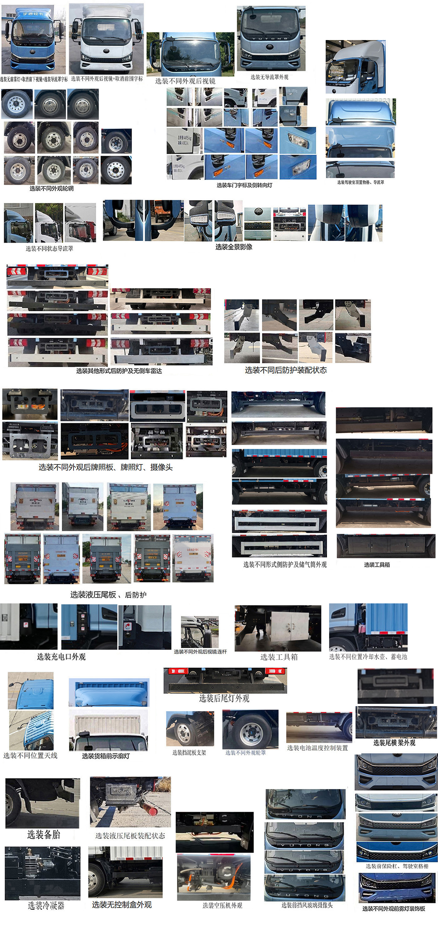 宇通牌ZKH5045XXYBEV256純電動廂式運(yùn)輸車公告圖片