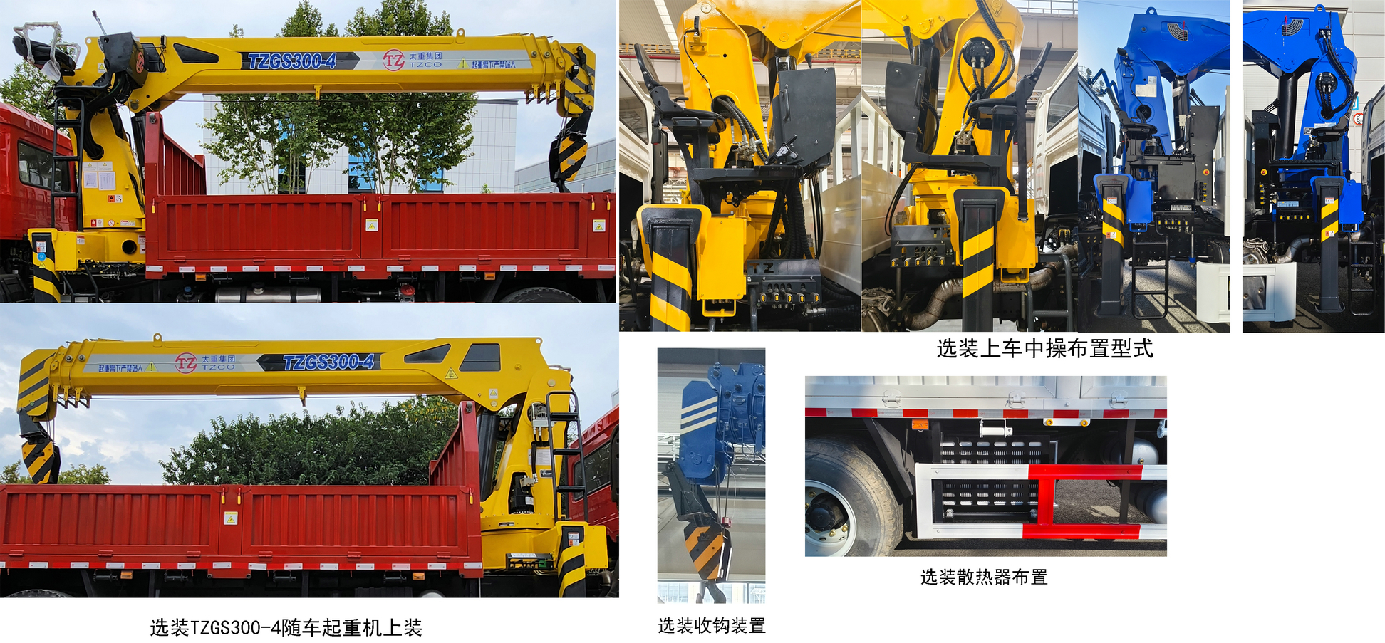 太原重工牌TZH5250JSQZ6隨車起重運(yùn)輸車公告圖片