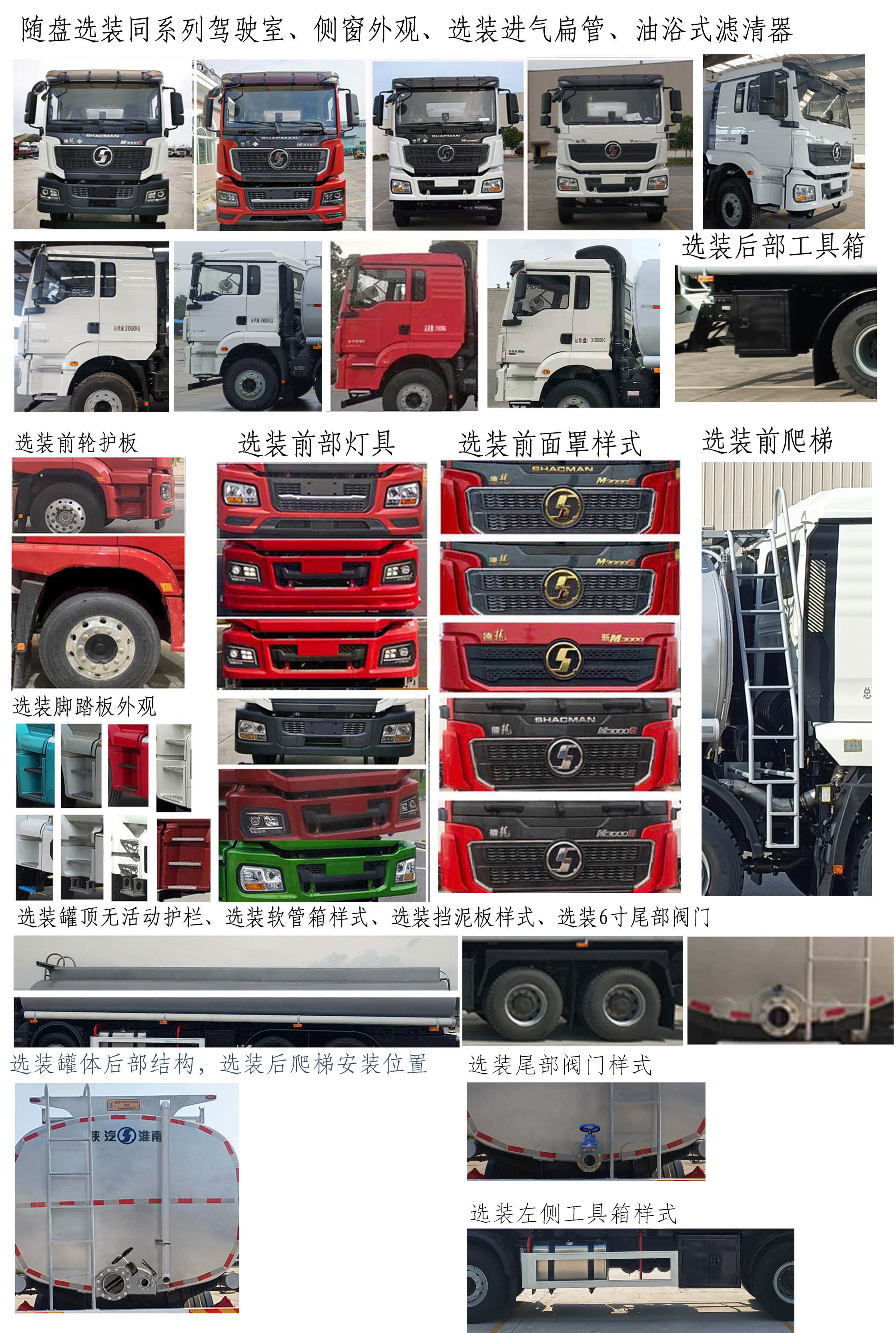 陜汽牌SHN5311TGYMB6284供液車(chē)公告圖片