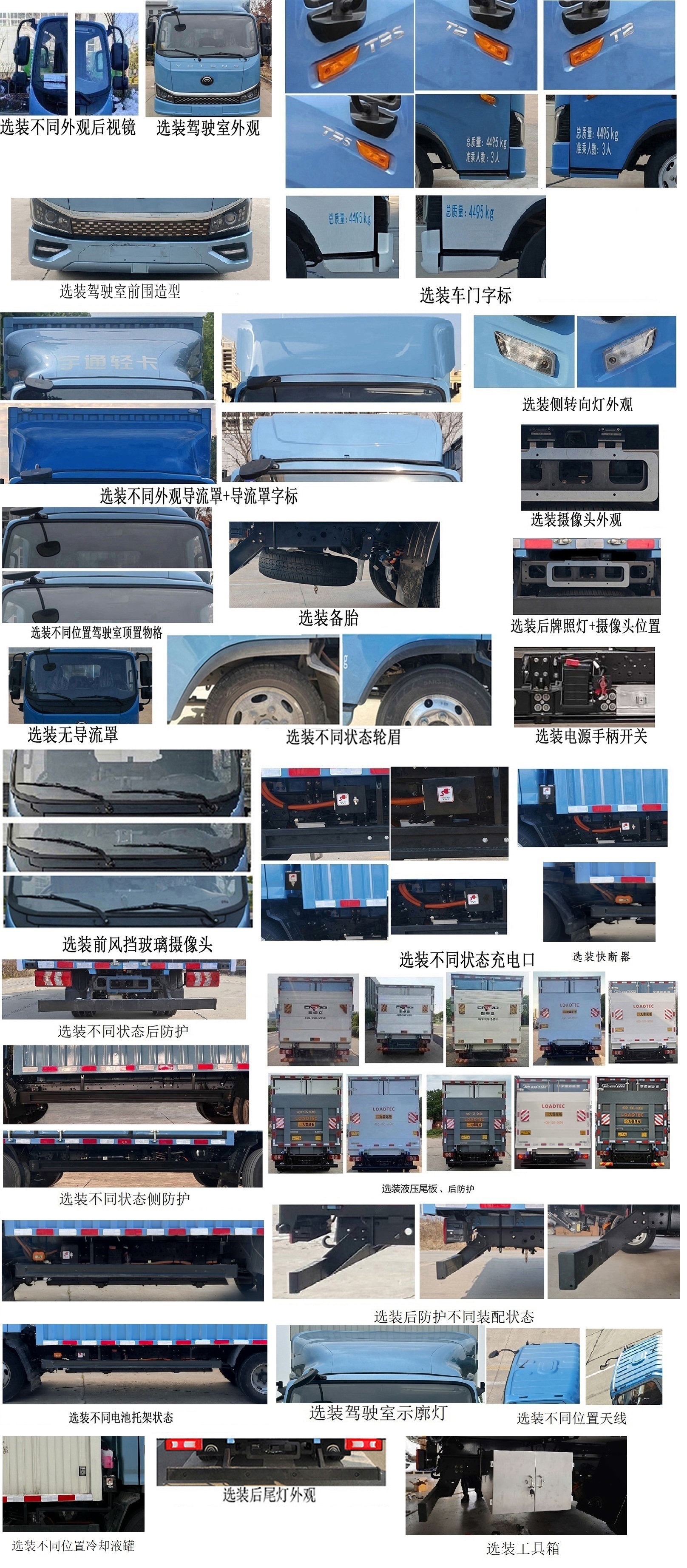 宇通牌ZKH5046XXYBEV4純電動廂式運輸車公告圖片