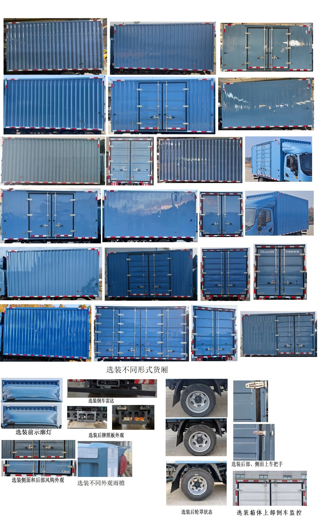 宇通牌ZKH5046XXYBEV4純電動廂式運輸車公告圖片