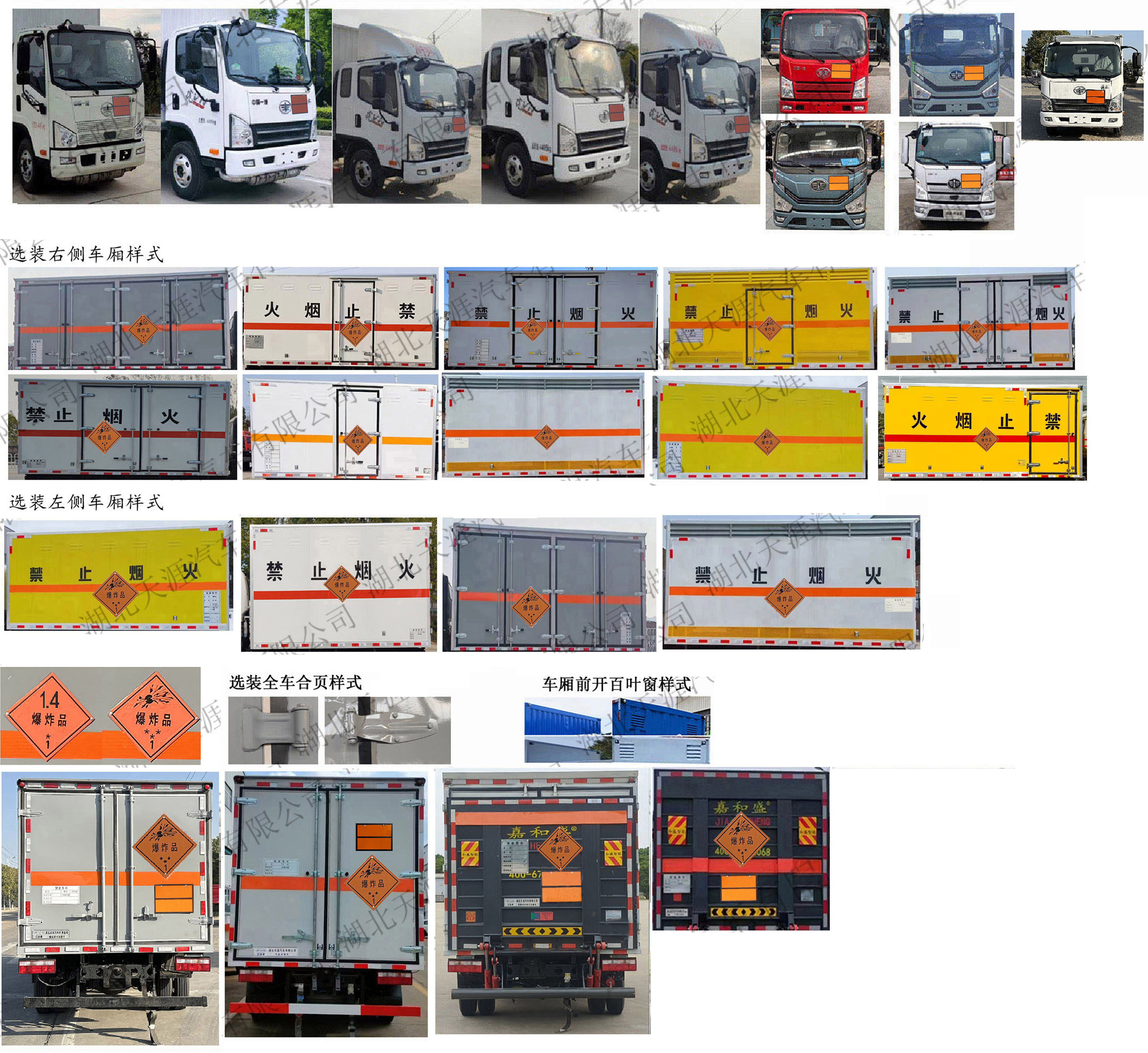 日途牌HTY5040XQYCA6爆破器材運(yùn)輸車公告圖片