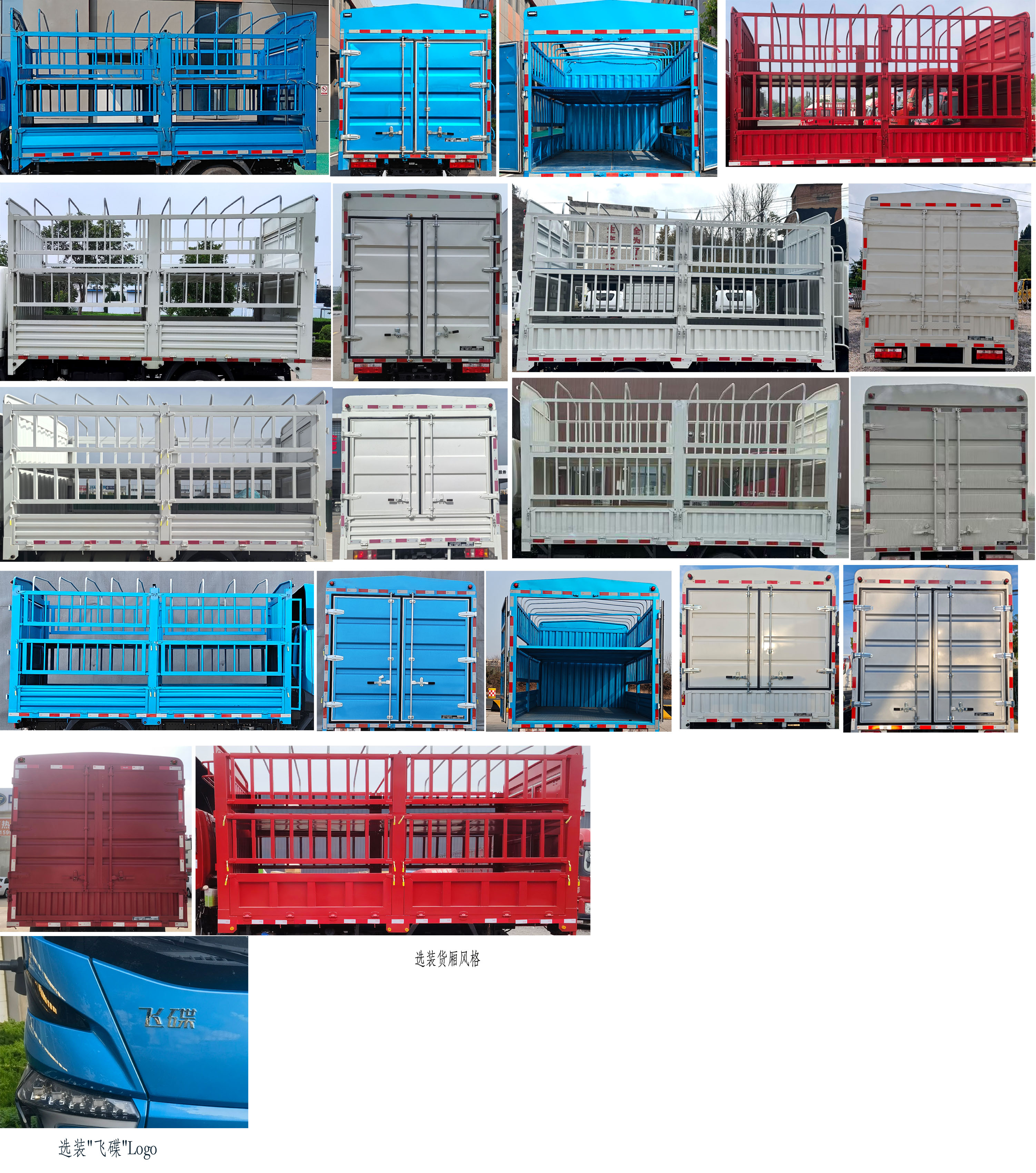 飛碟牌FD5040CCYW78SHEV-1插電式增程混合動力倉柵式運輸車公告圖片